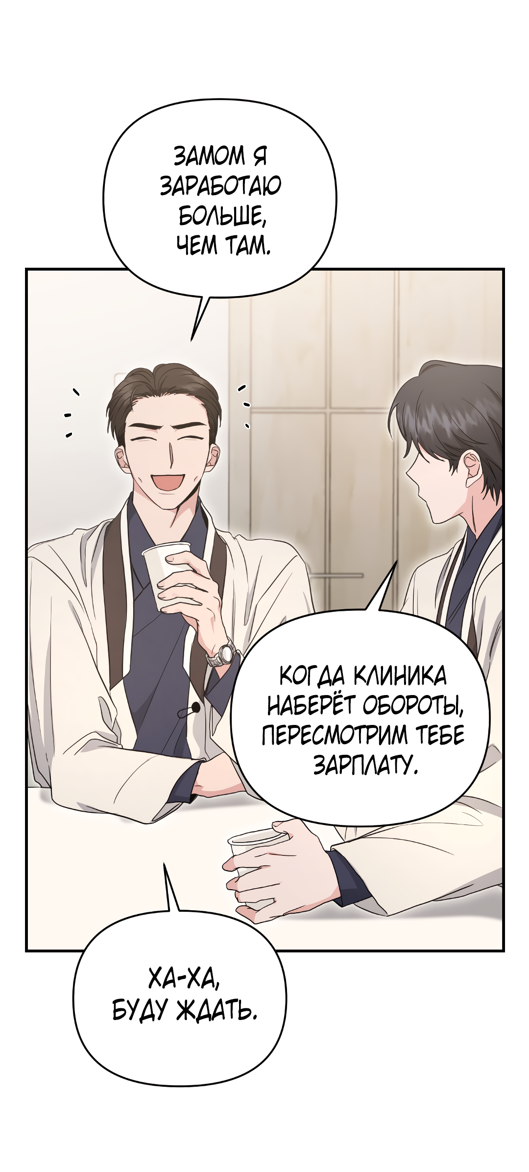 Манга Альфа, пробуждённый стимулятором - Глава 8 Страница 53