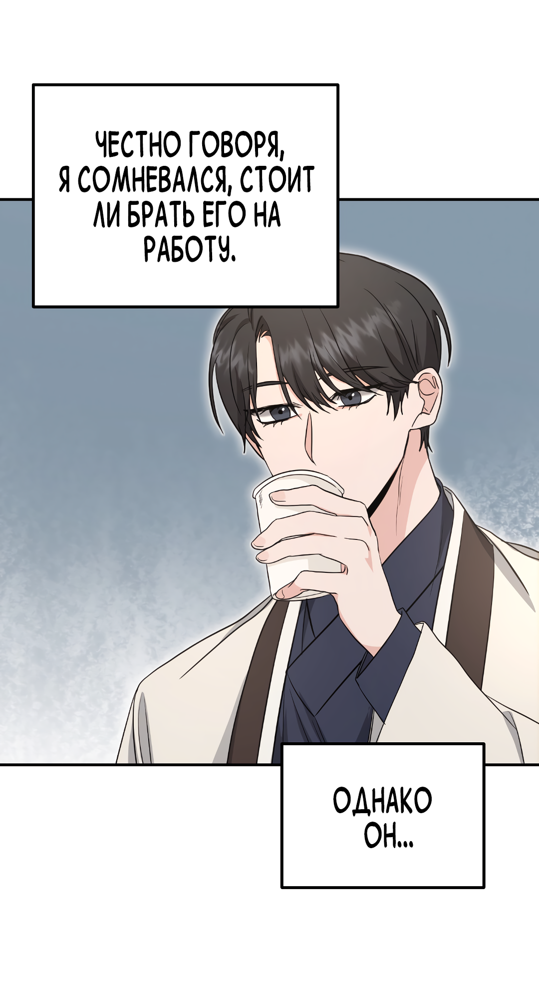 Манга Альфа, пробуждённый стимулятором - Глава 8 Страница 54