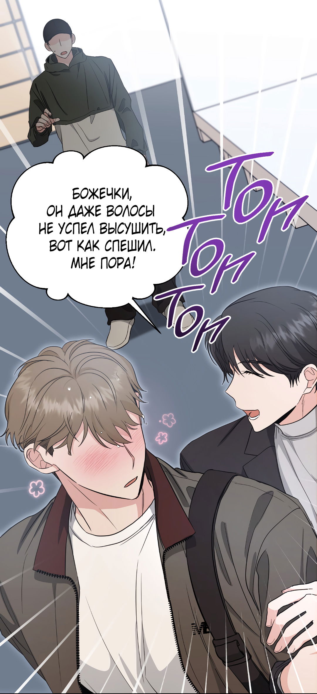 Манга Альфа, пробуждённый стимулятором - Глава 8 Страница 24