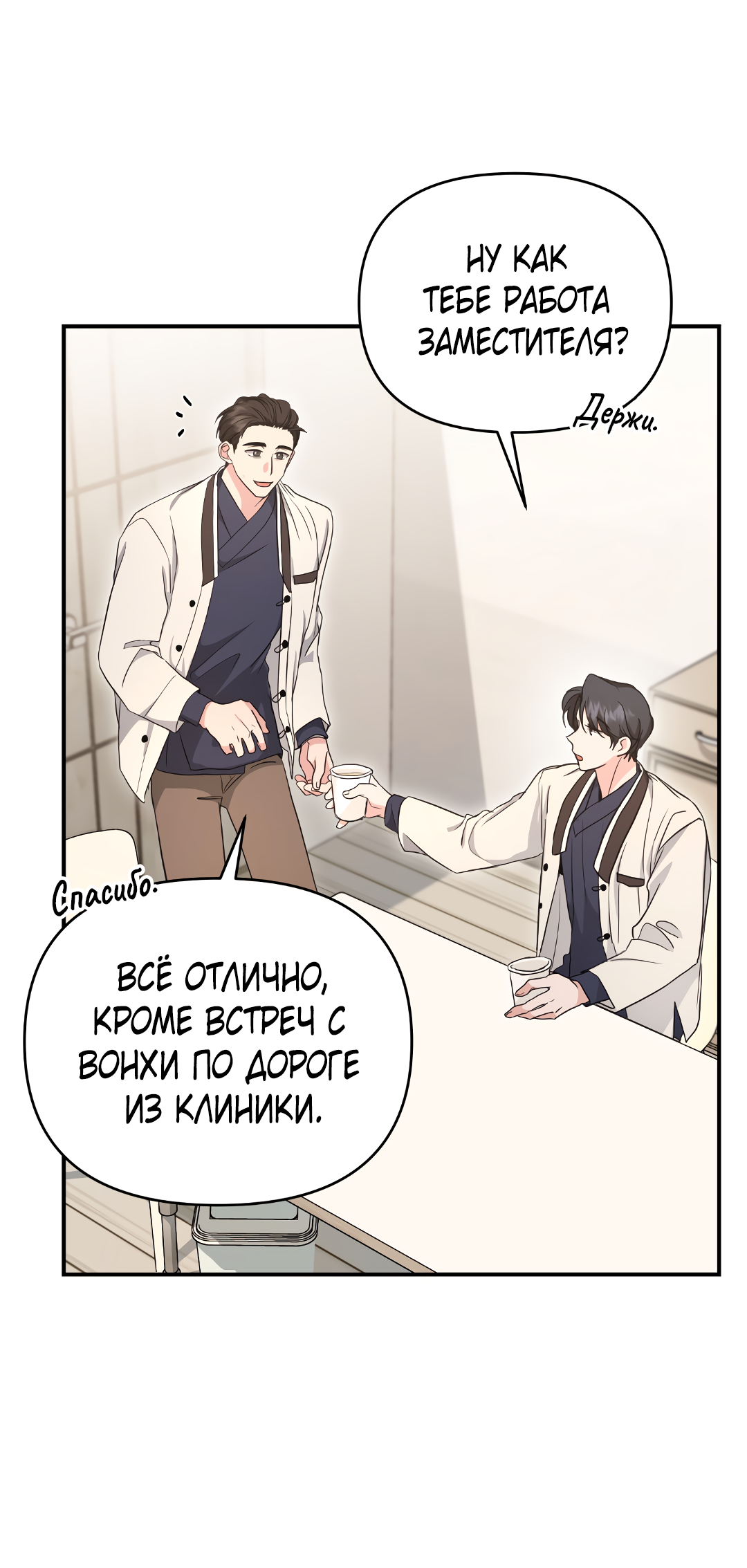 Манга Альфа, пробуждённый стимулятором - Глава 8 Страница 45