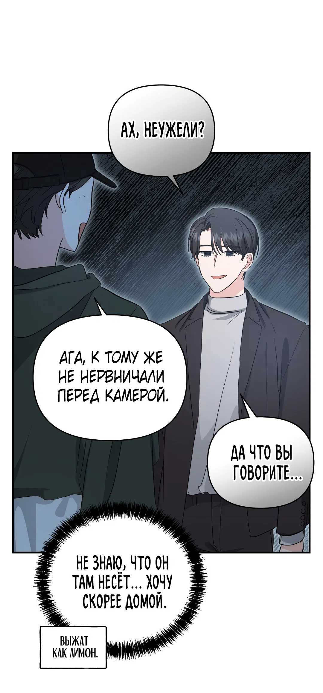 Манга Альфа, пробуждённый стимулятором - Глава 8 Страница 8