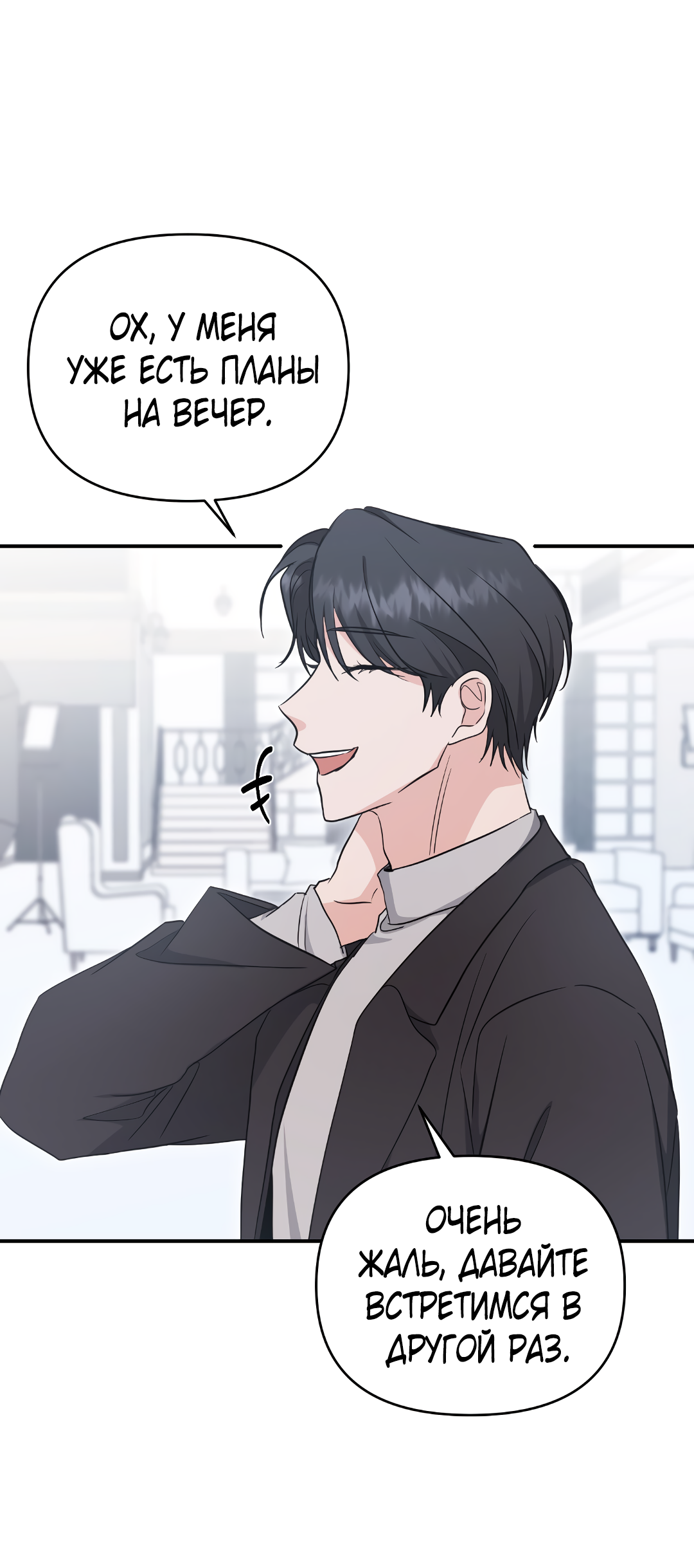 Манга Альфа, пробуждённый стимулятором - Глава 8 Страница 10