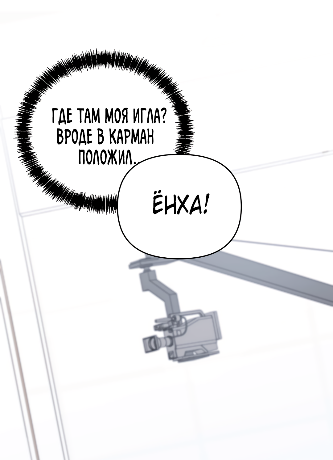 Манга Альфа, пробуждённый стимулятором - Глава 8 Страница 15