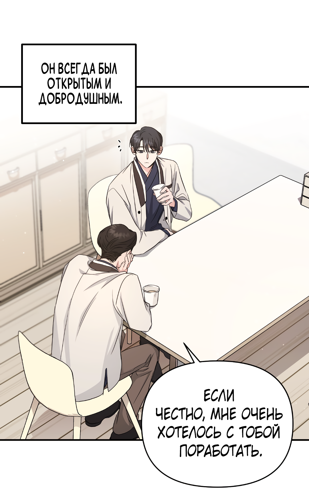 Манга Альфа, пробуждённый стимулятором - Глава 8 Страница 56