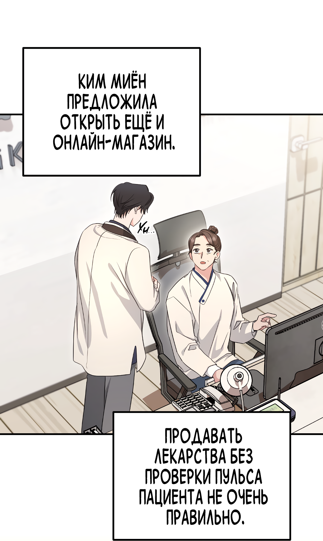 Манга Альфа, пробуждённый стимулятором - Глава 8 Страница 42