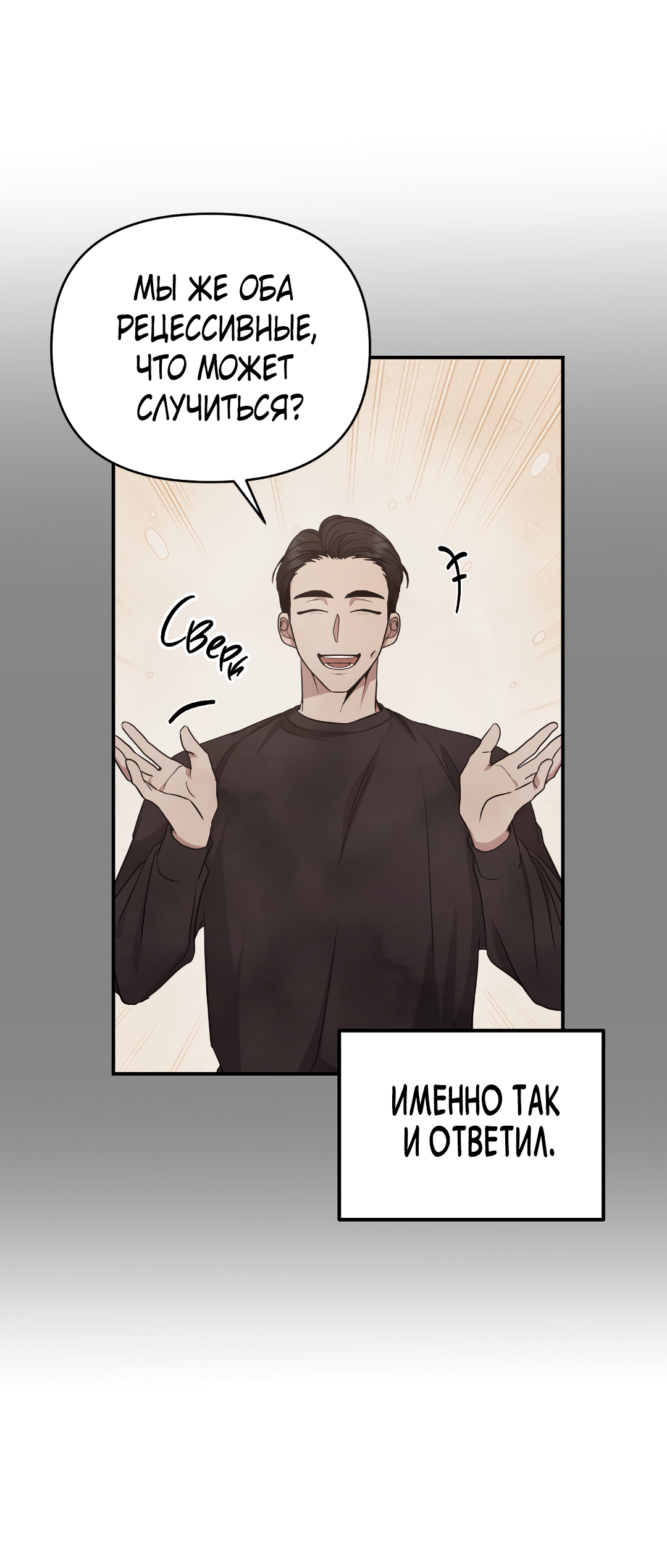 Манга Альфа, пробуждённый стимулятором - Глава 8 Страница 55