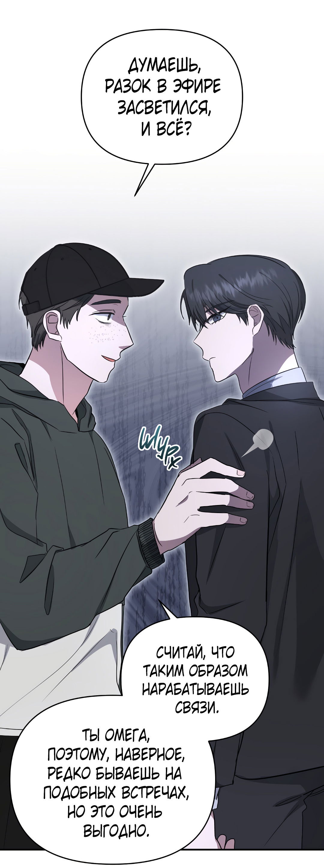 Манга Альфа, пробуждённый стимулятором - Глава 8 Страница 12