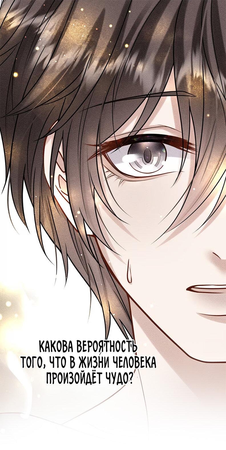 Манга Альфа, пробуждённый стимулятором - Глава 8 Страница 62