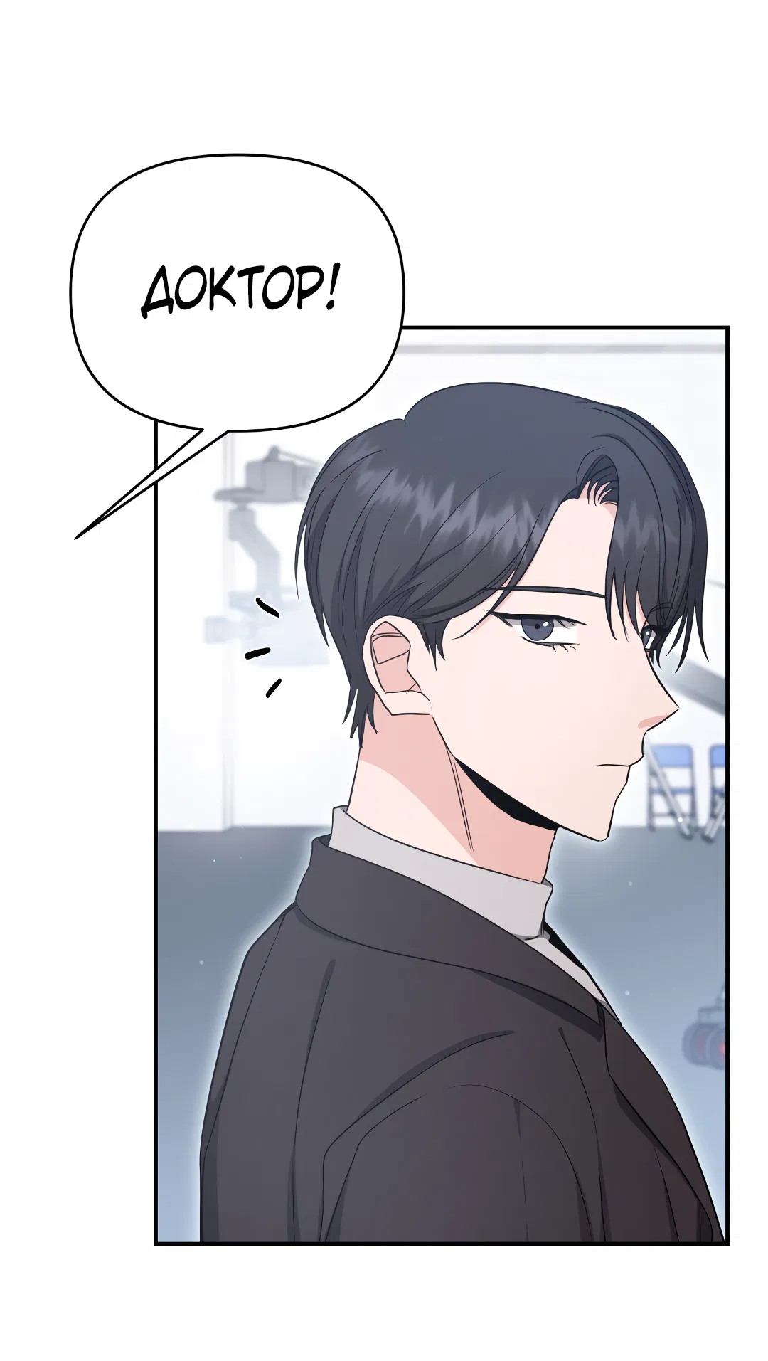 Манга Альфа, пробуждённый стимулятором - Глава 8 Страница 5