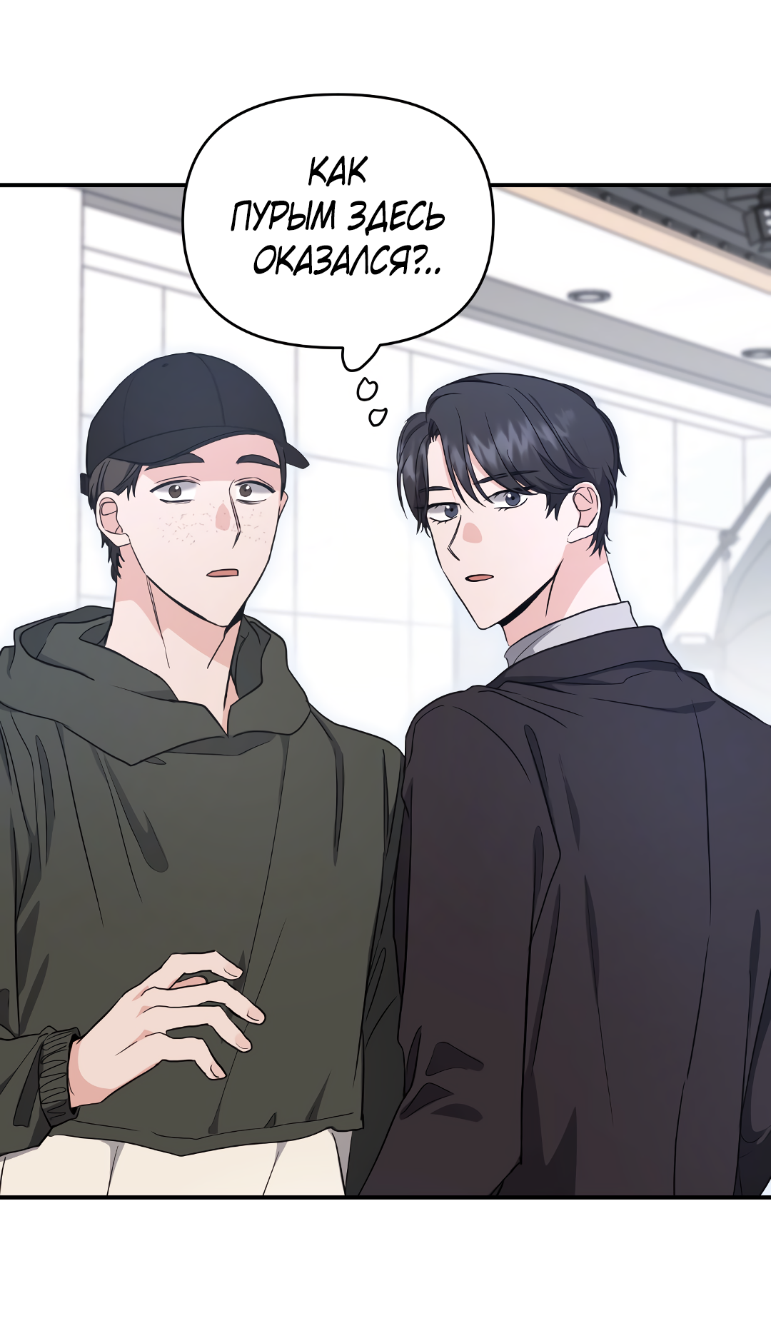 Манга Альфа, пробуждённый стимулятором - Глава 8 Страница 20