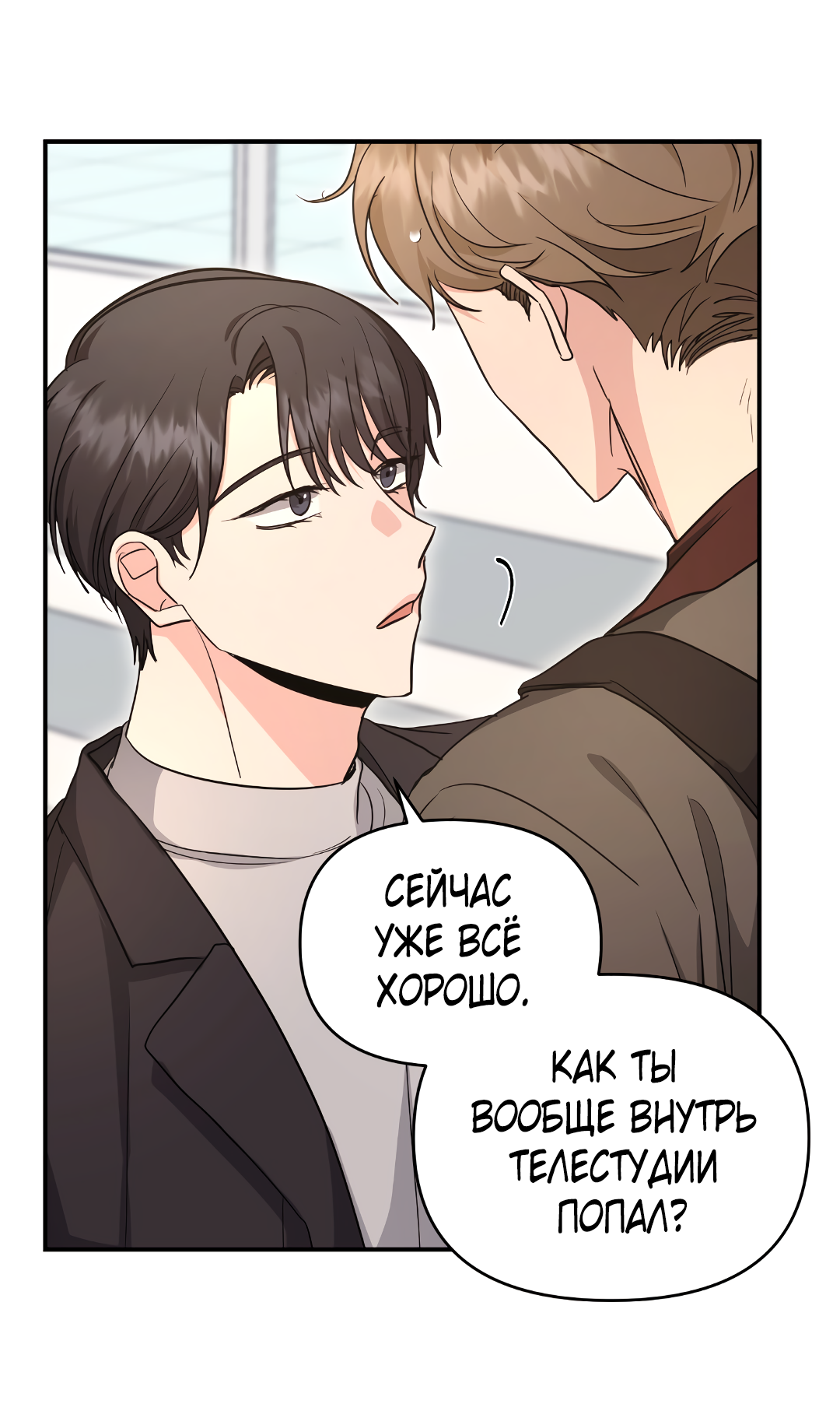 Манга Альфа, пробуждённый стимулятором - Глава 8 Страница 28