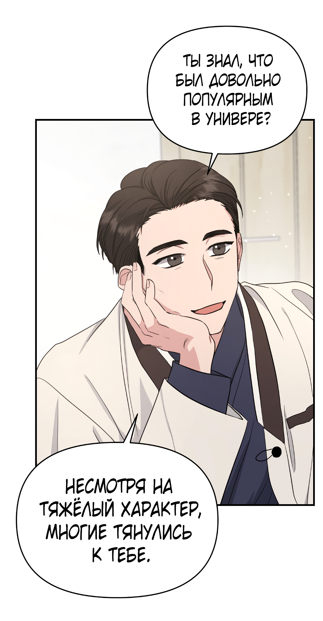 Манга Альфа, пробуждённый стимулятором - Глава 8 Страница 58