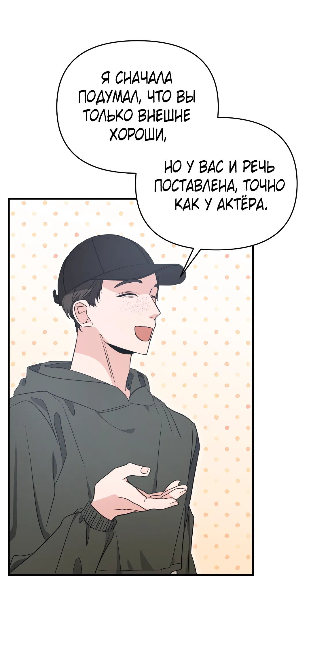 Манга Альфа, пробуждённый стимулятором - Глава 8 Страница 7