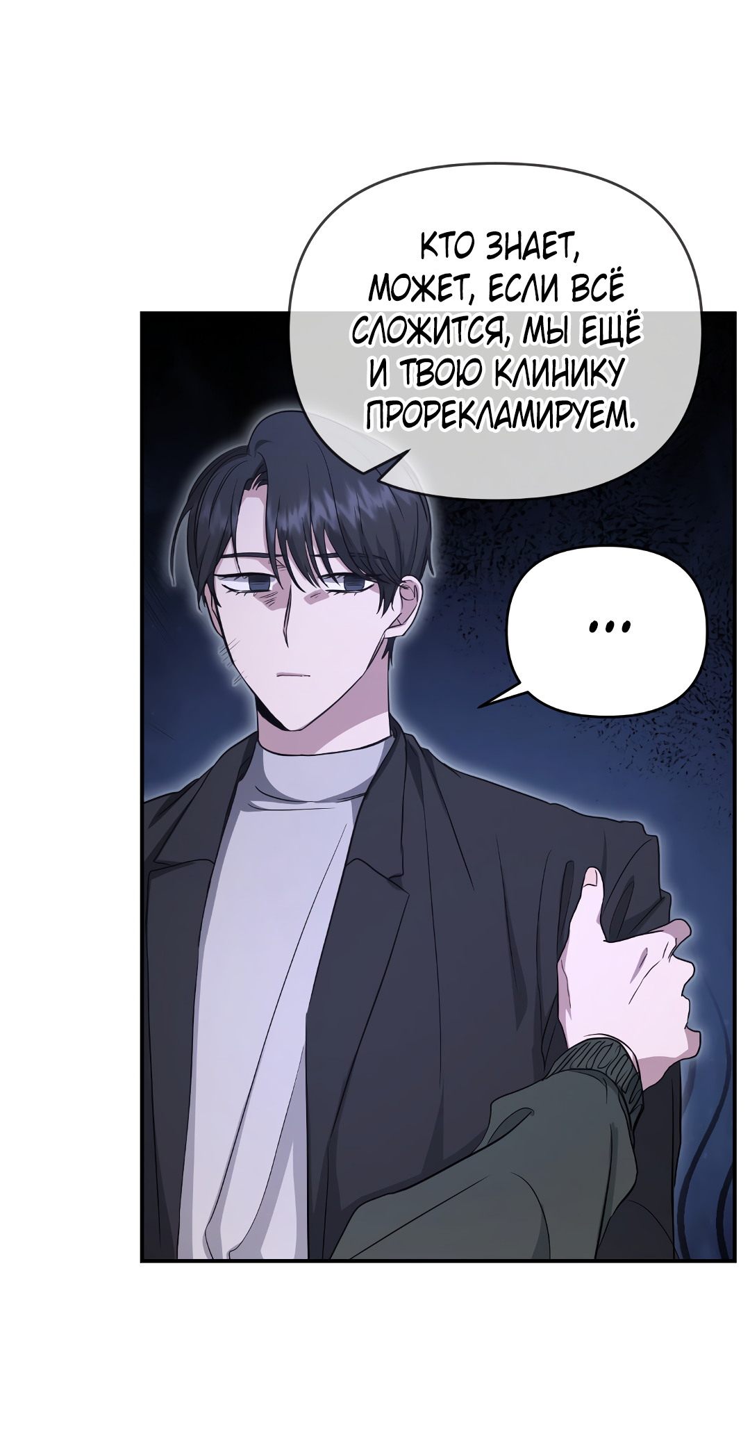 Манга Альфа, пробуждённый стимулятором - Глава 8 Страница 13