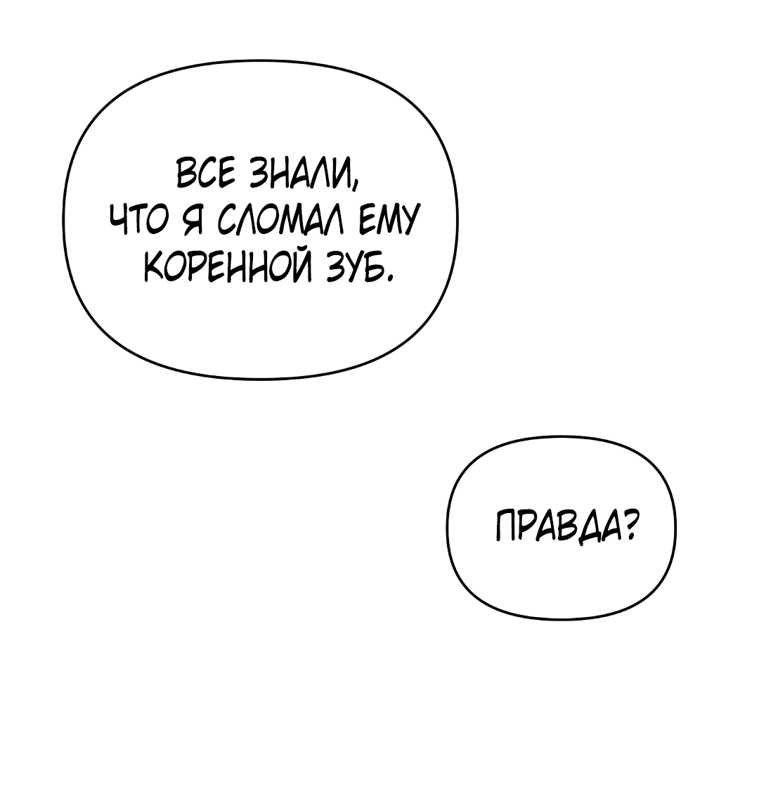 Манга Альфа, пробуждённый стимулятором - Глава 8 Страница 49