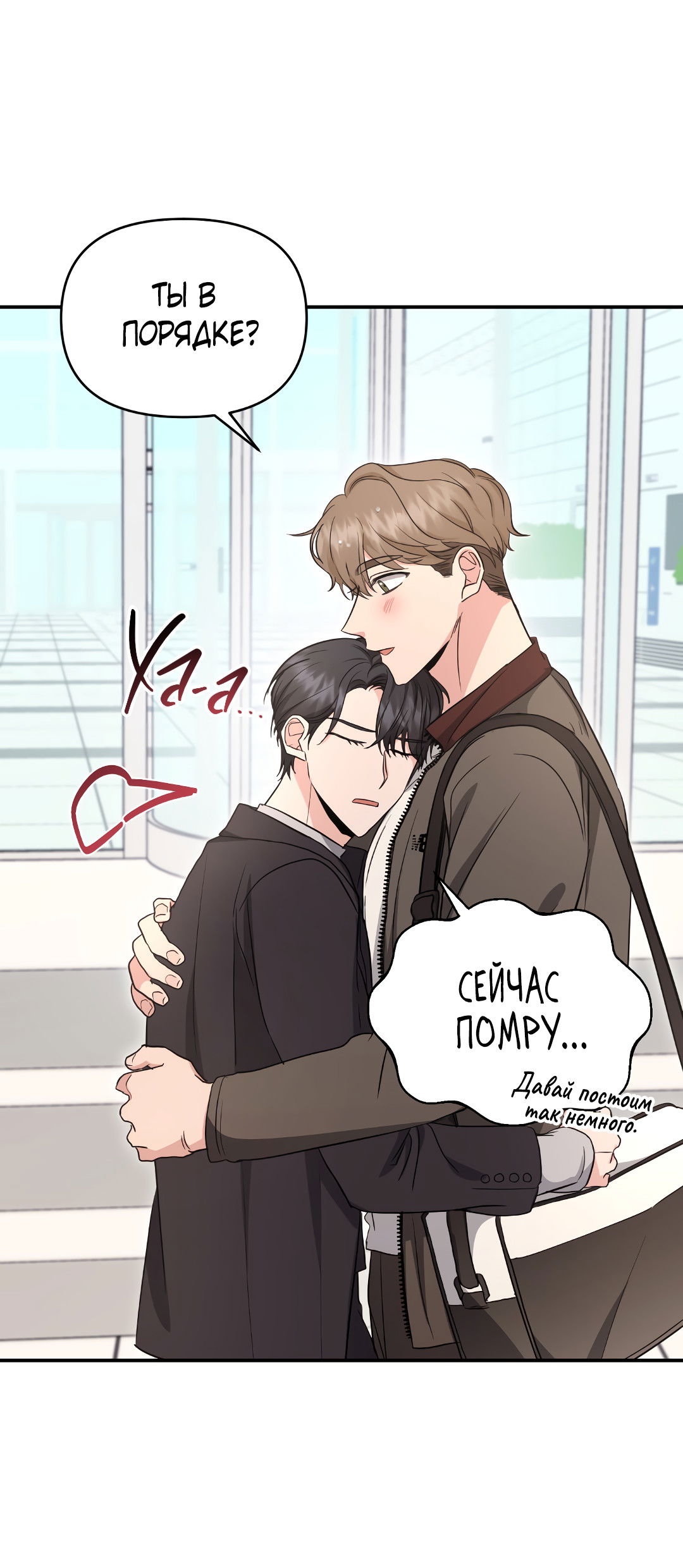 Манга Альфа, пробуждённый стимулятором - Глава 8 Страница 26