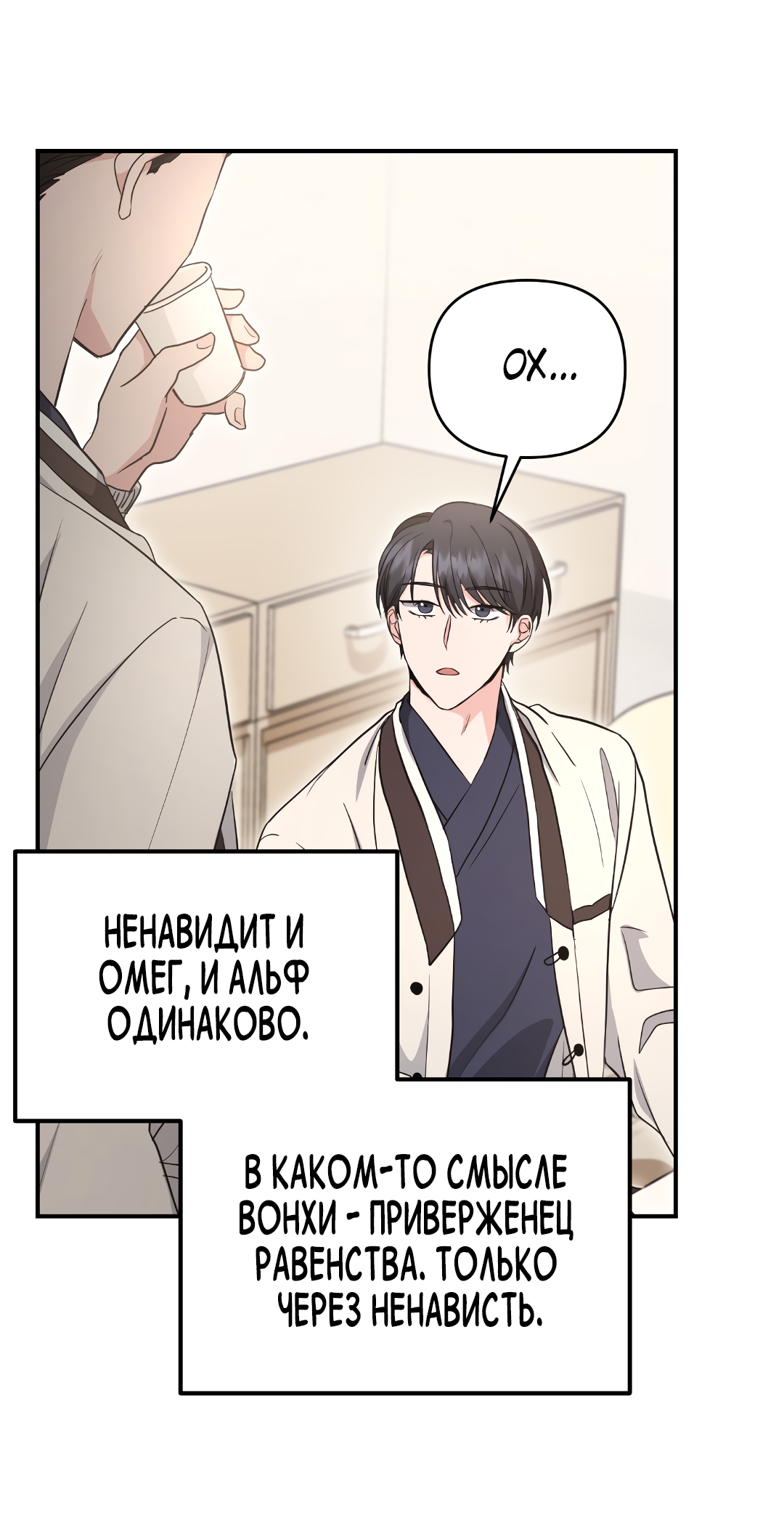 Манга Альфа, пробуждённый стимулятором - Глава 8 Страница 51