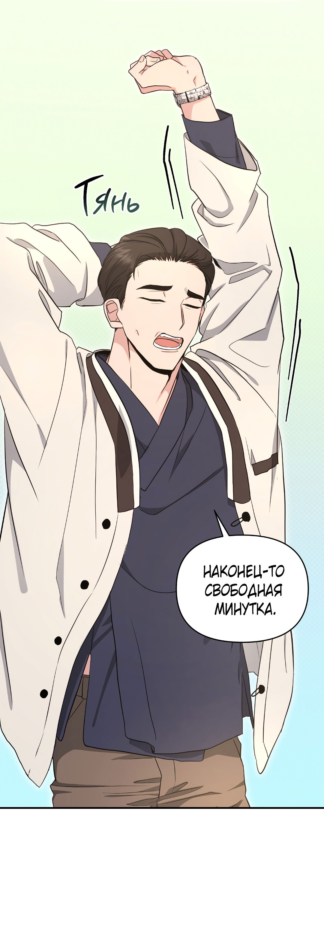 Манга Альфа, пробуждённый стимулятором - Глава 8 Страница 44