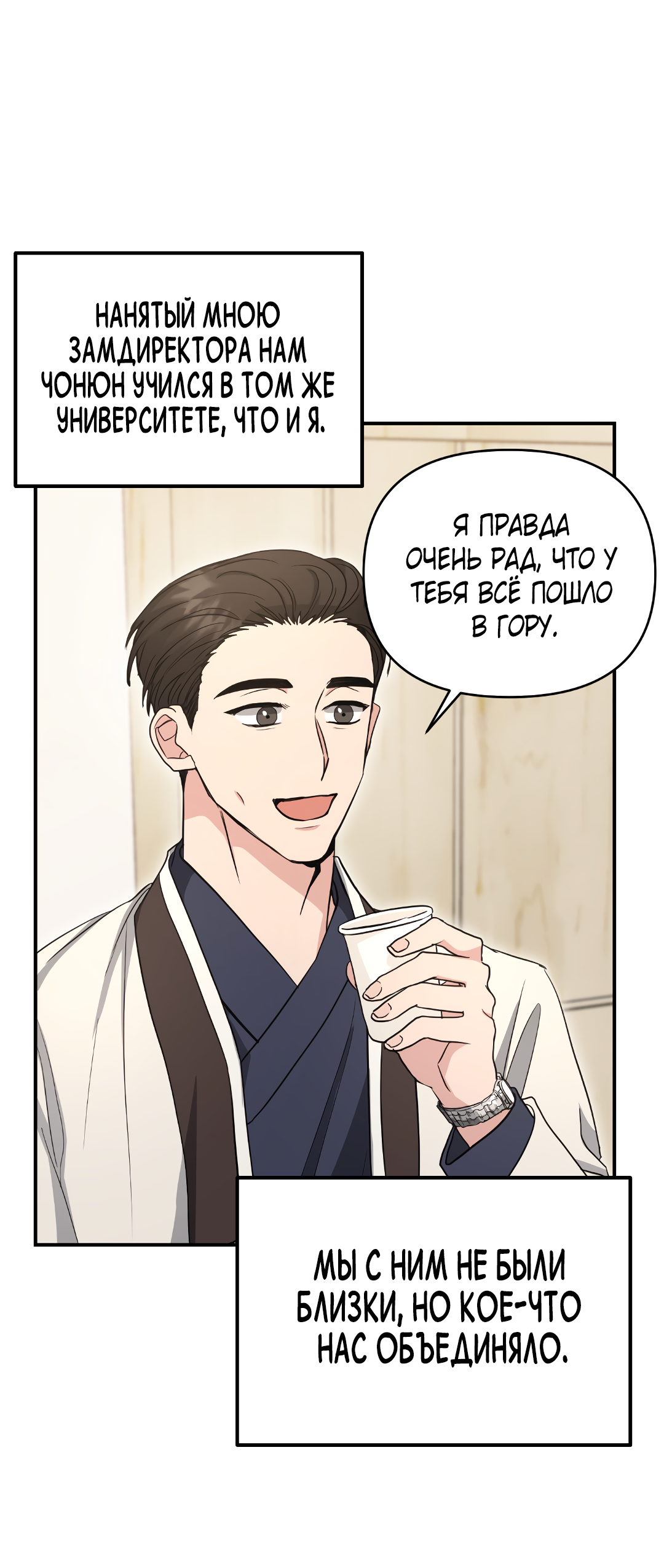 Манга Альфа, пробуждённый стимулятором - Глава 8 Страница 46