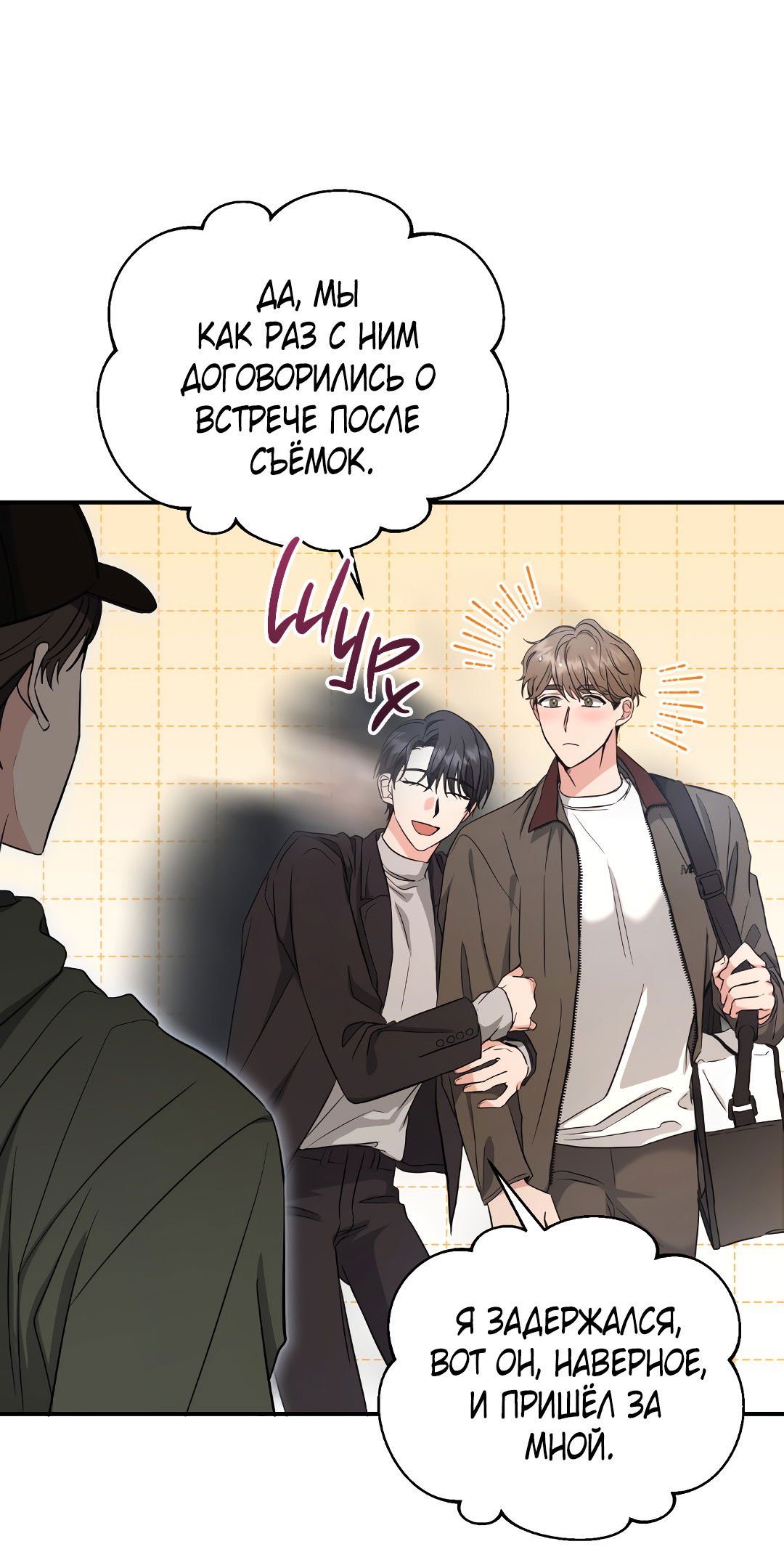 Манга Альфа, пробуждённый стимулятором - Глава 8 Страница 22