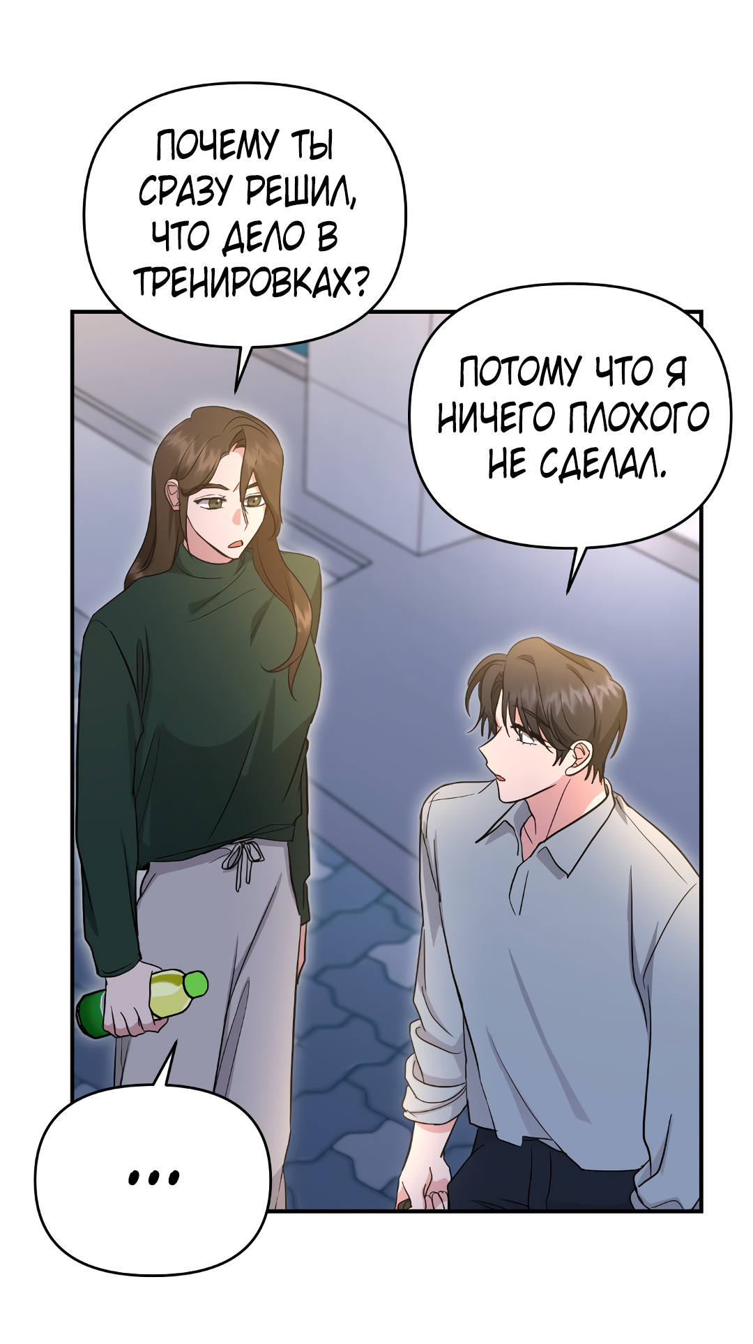 Манга Альфа, пробуждённый стимулятором - Глава 9 Страница 56