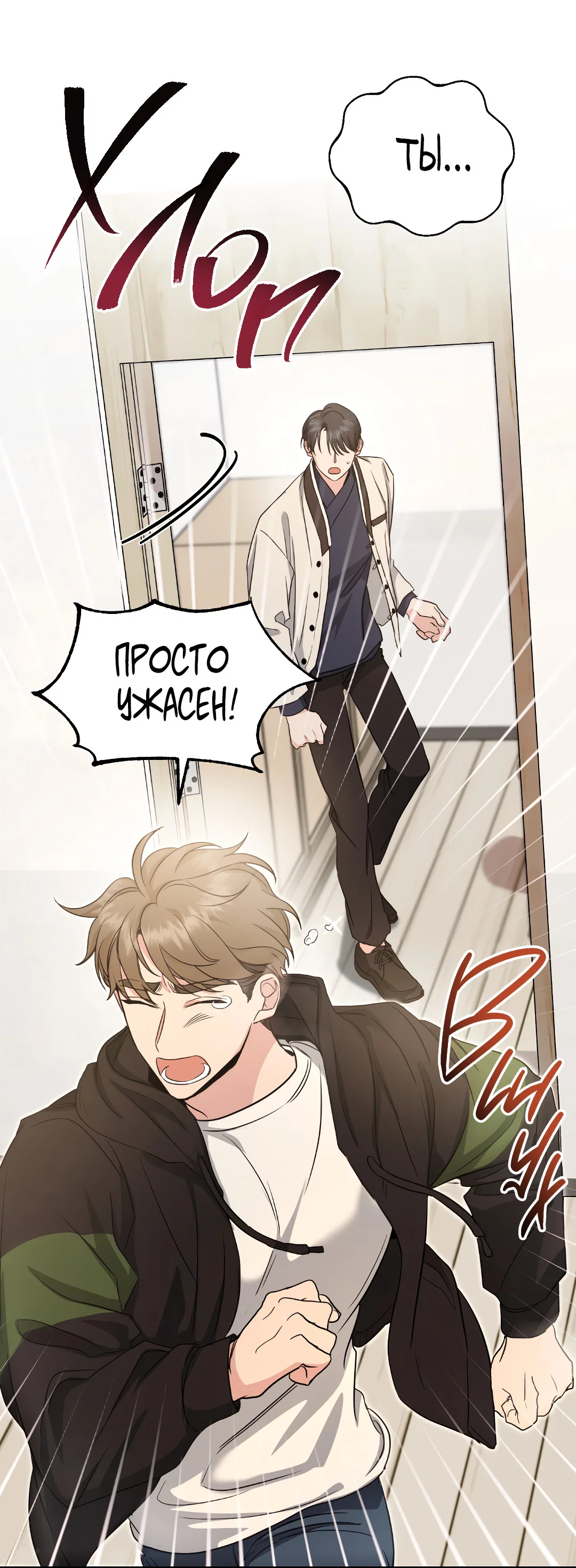 Манга Альфа, пробуждённый стимулятором - Глава 9 Страница 26