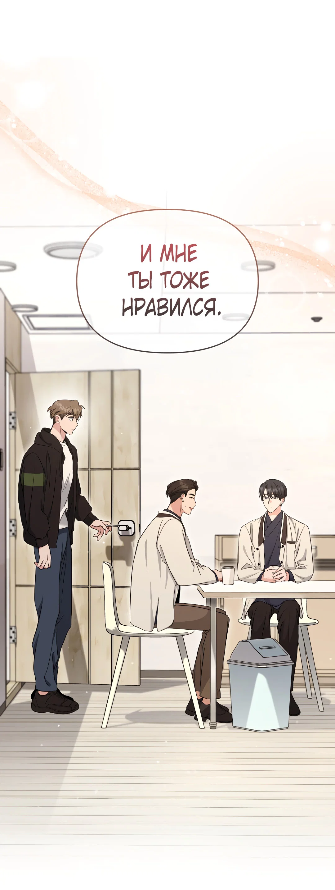 Манга Альфа, пробуждённый стимулятором - Глава 9 Страница 2