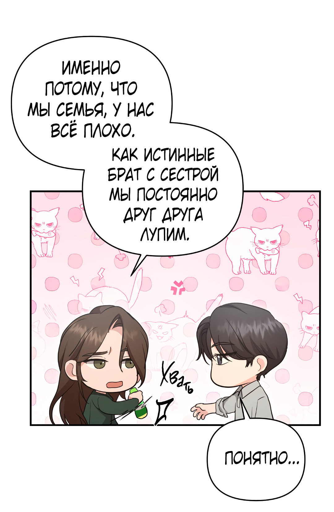 Манга Альфа, пробуждённый стимулятором - Глава 9 Страница 54