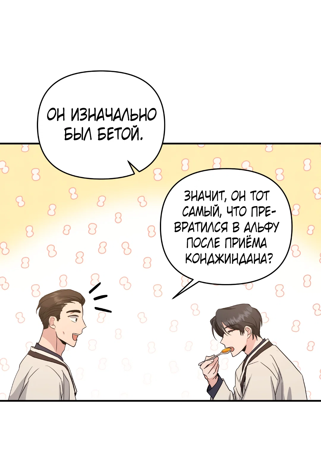 Манга Альфа, пробуждённый стимулятором - Глава 9 Страница 37