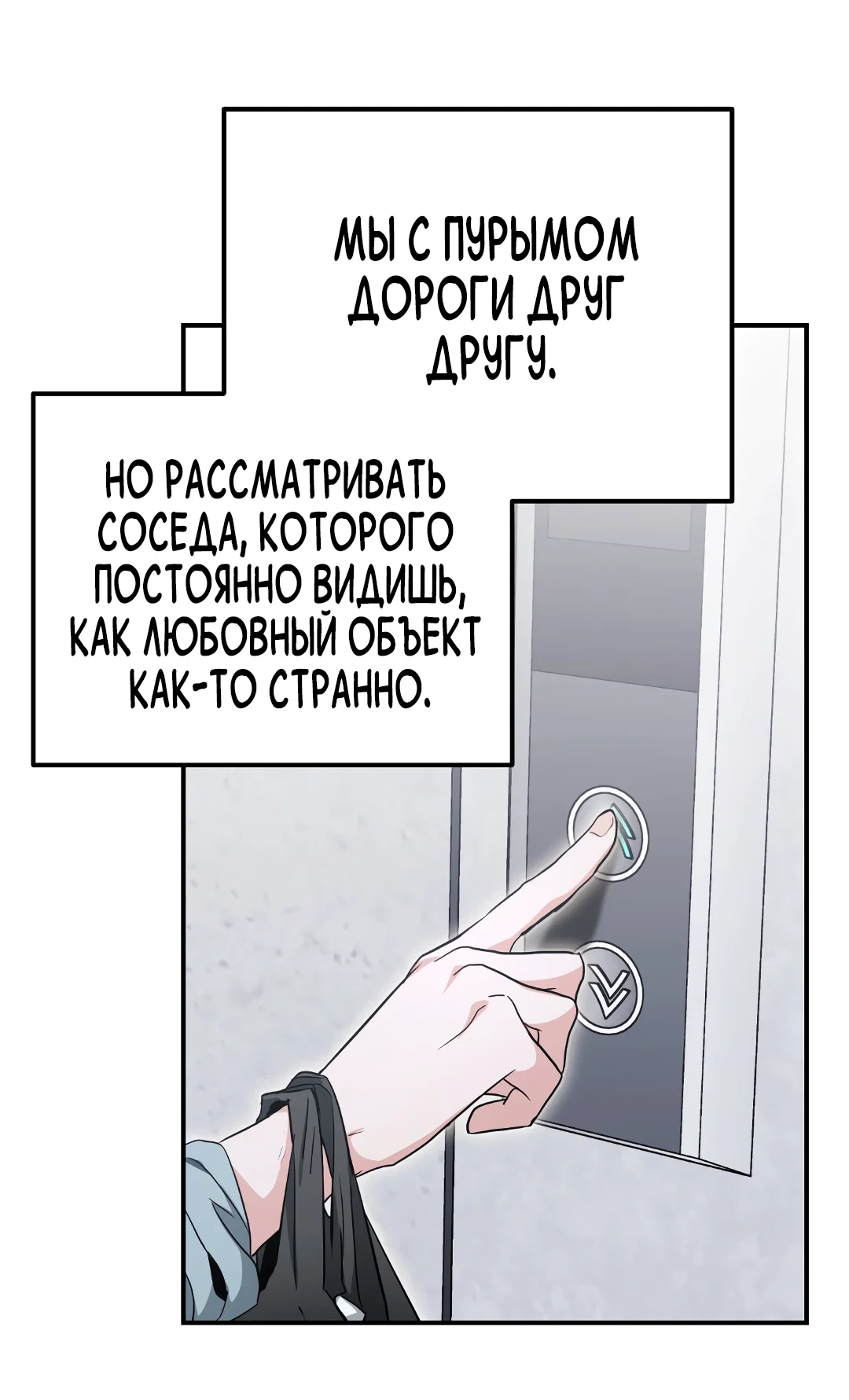 Манга Альфа, пробуждённый стимулятором - Глава 9 Страница 65