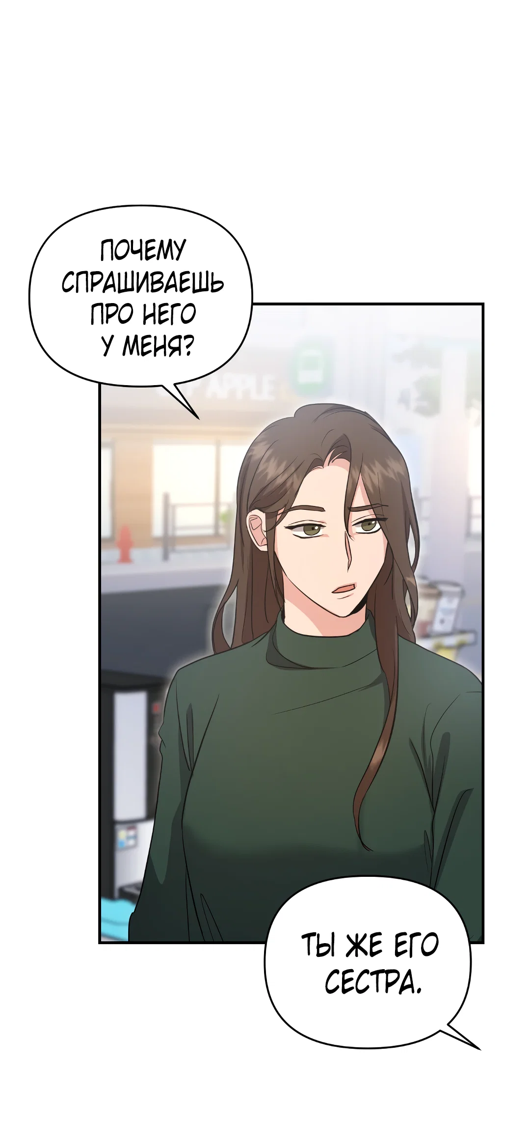 Манга Альфа, пробуждённый стимулятором - Глава 9 Страница 52