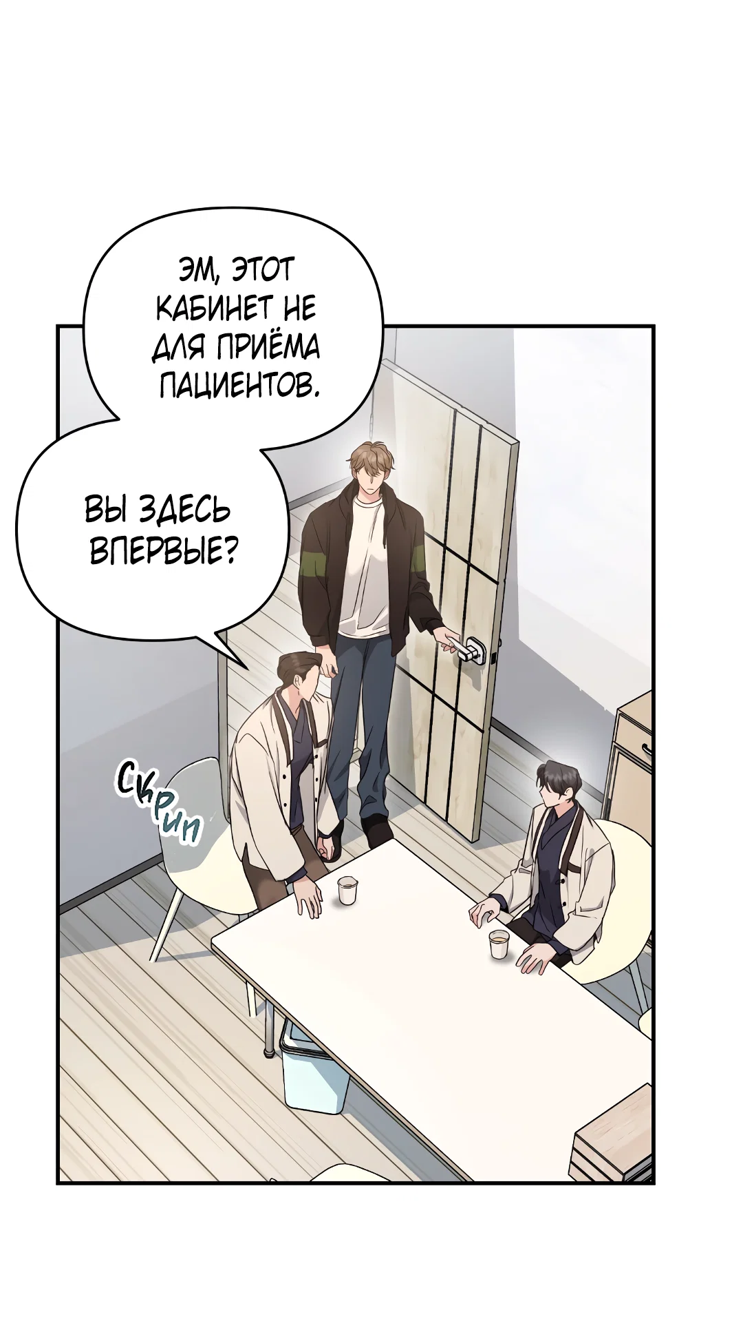 Манга Альфа, пробуждённый стимулятором - Глава 9 Страница 4