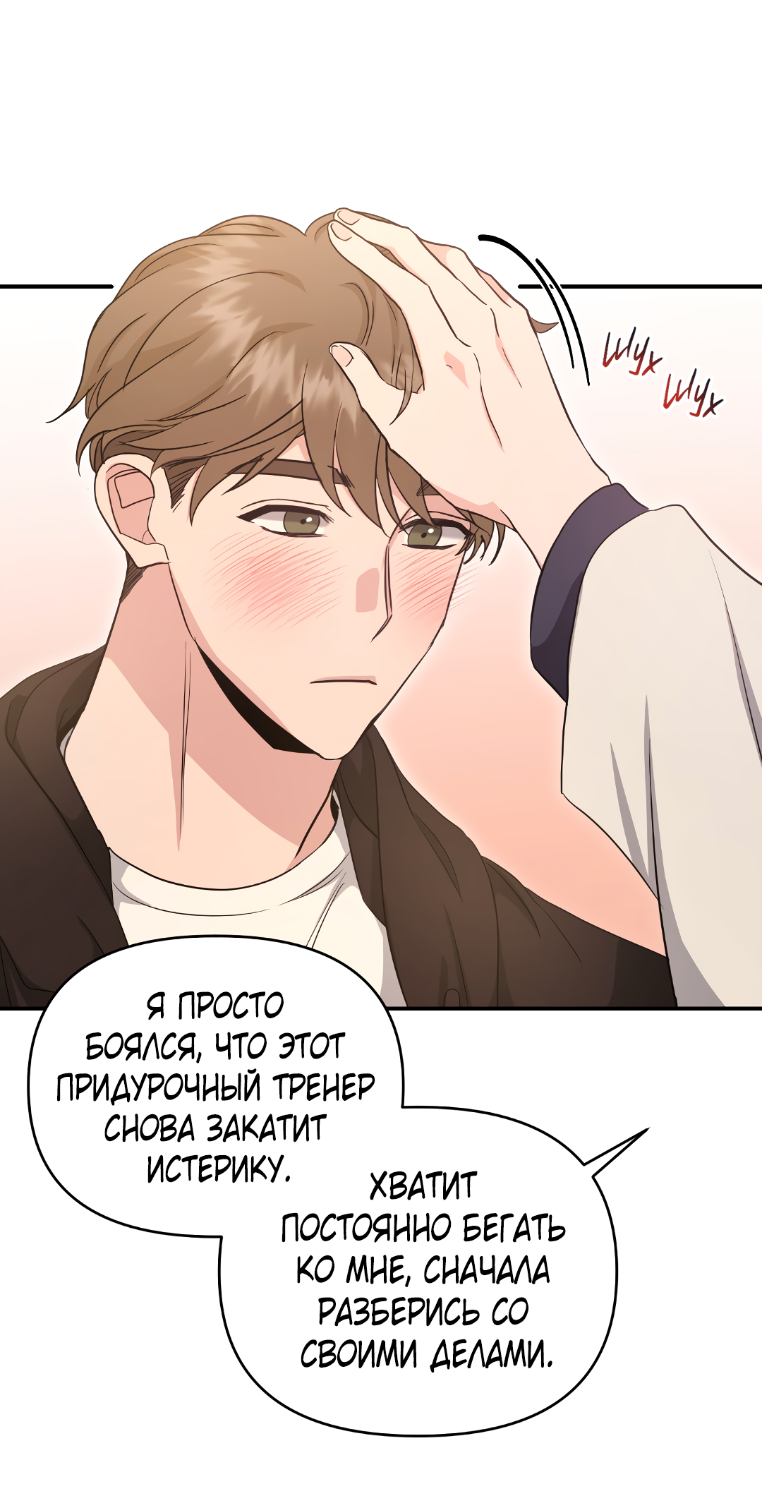 Манга Альфа, пробуждённый стимулятором - Глава 9 Страница 10