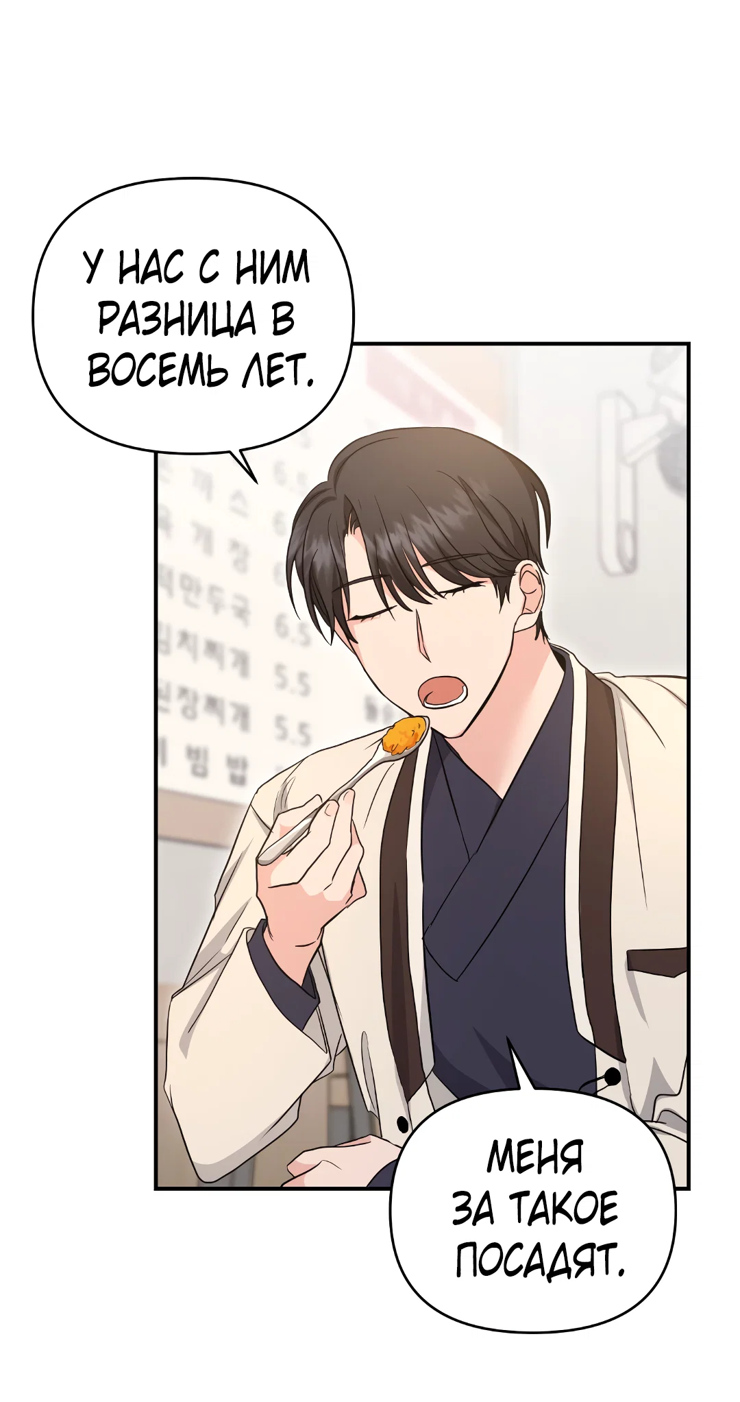 Манга Альфа, пробуждённый стимулятором - Глава 9 Страница 35