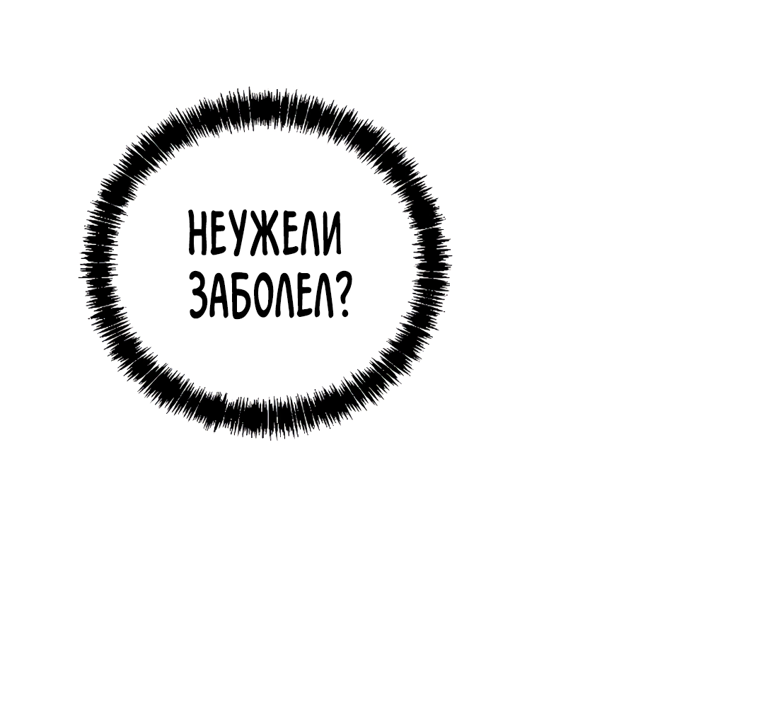 Манга Альфа, пробуждённый стимулятором - Глава 9 Страница 45