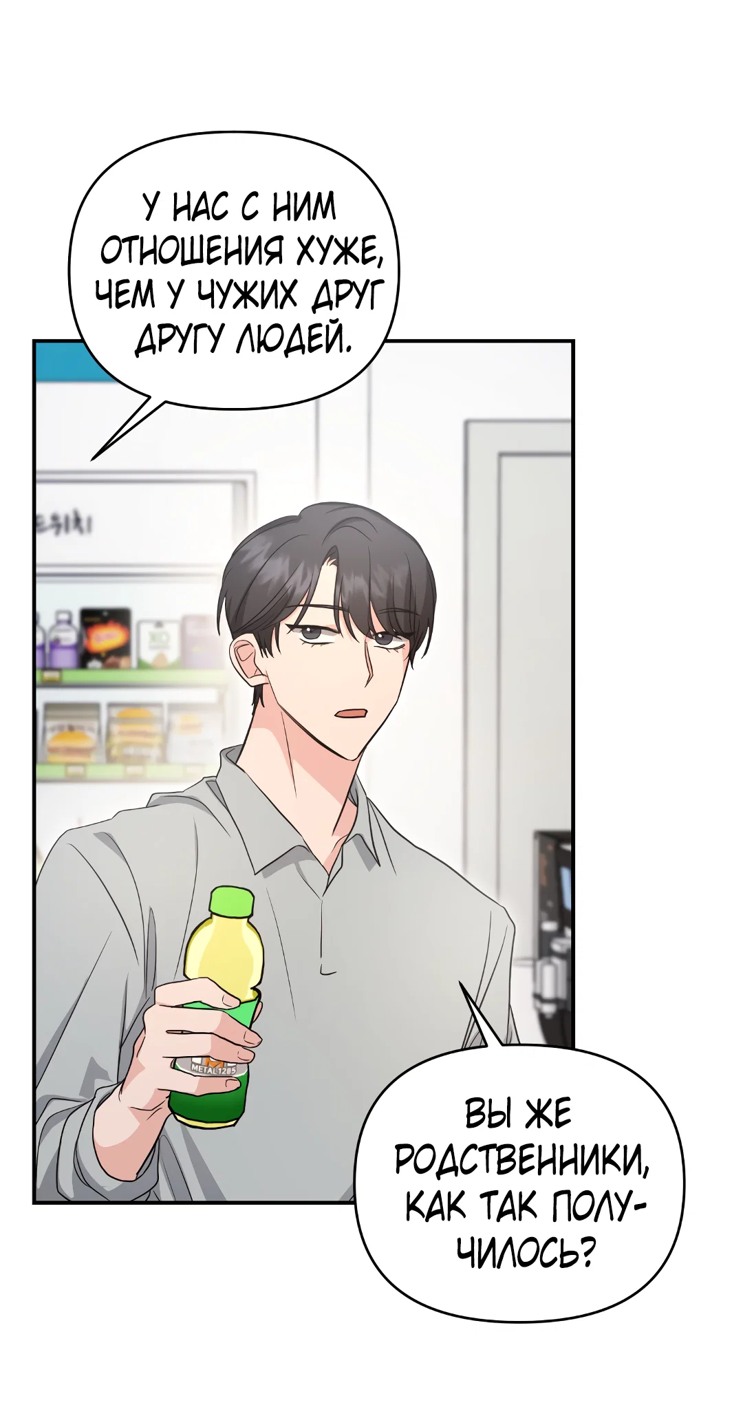 Манга Альфа, пробуждённый стимулятором - Глава 9 Страница 53