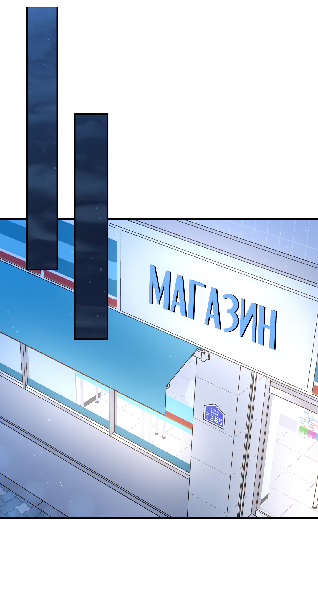 Манга Альфа, пробуждённый стимулятором - Глава 9 Страница 46