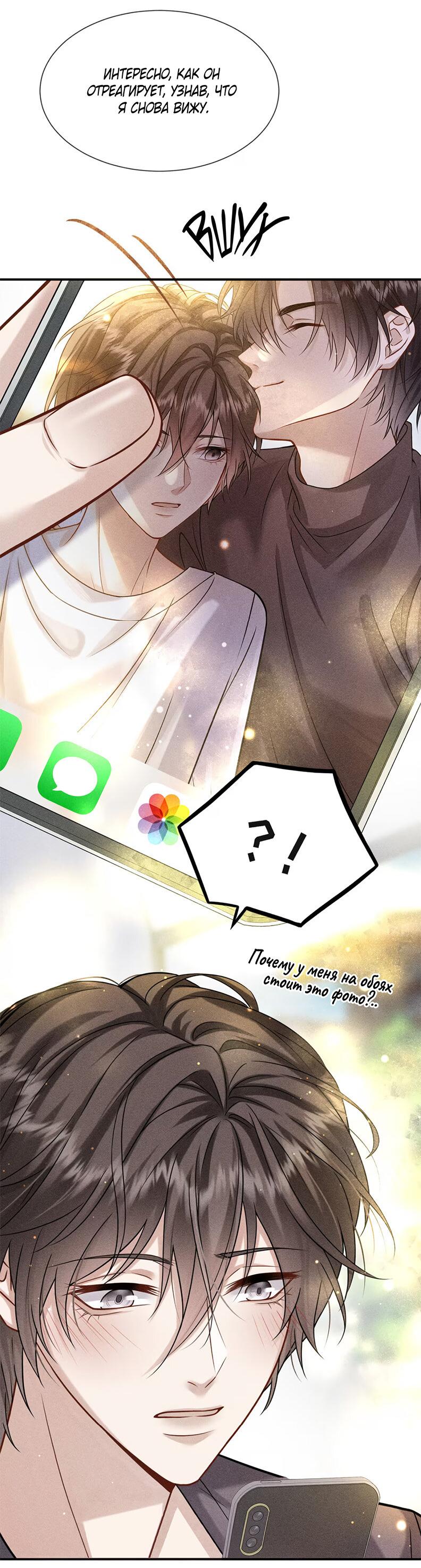 Манга Альфа, пробуждённый стимулятором - Глава 9 Страница 73