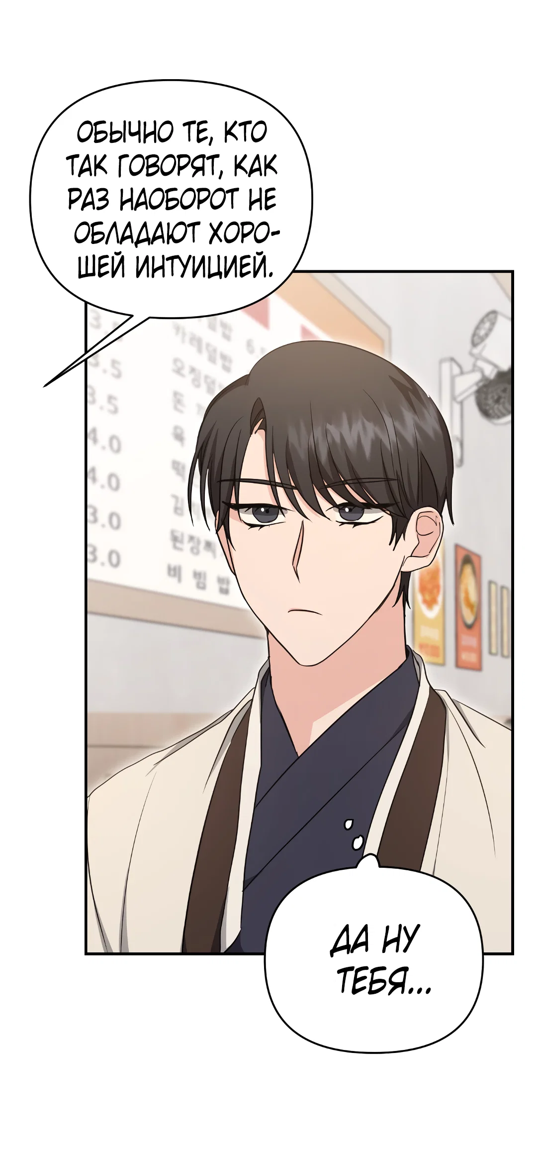 Манга Альфа, пробуждённый стимулятором - Глава 9 Страница 42