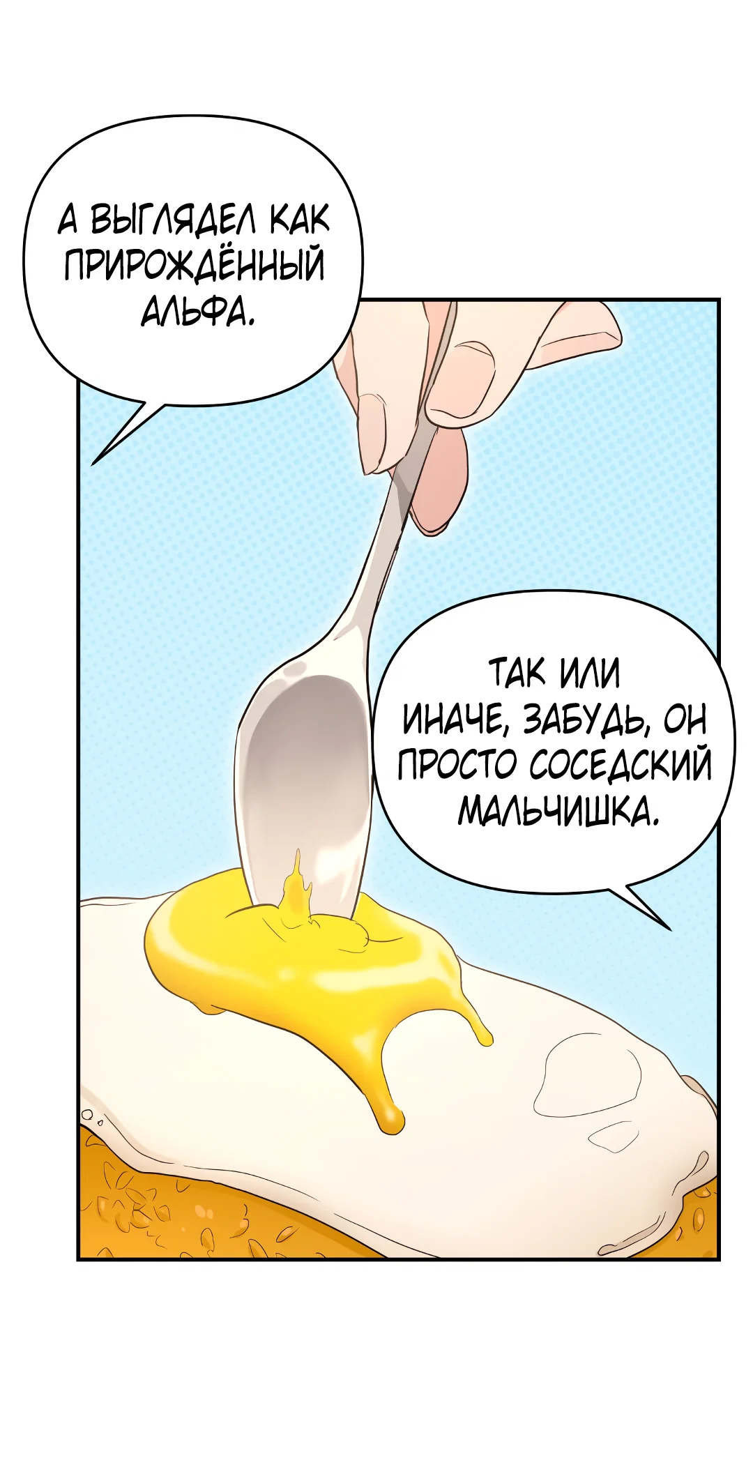 Манга Альфа, пробуждённый стимулятором - Глава 9 Страница 38
