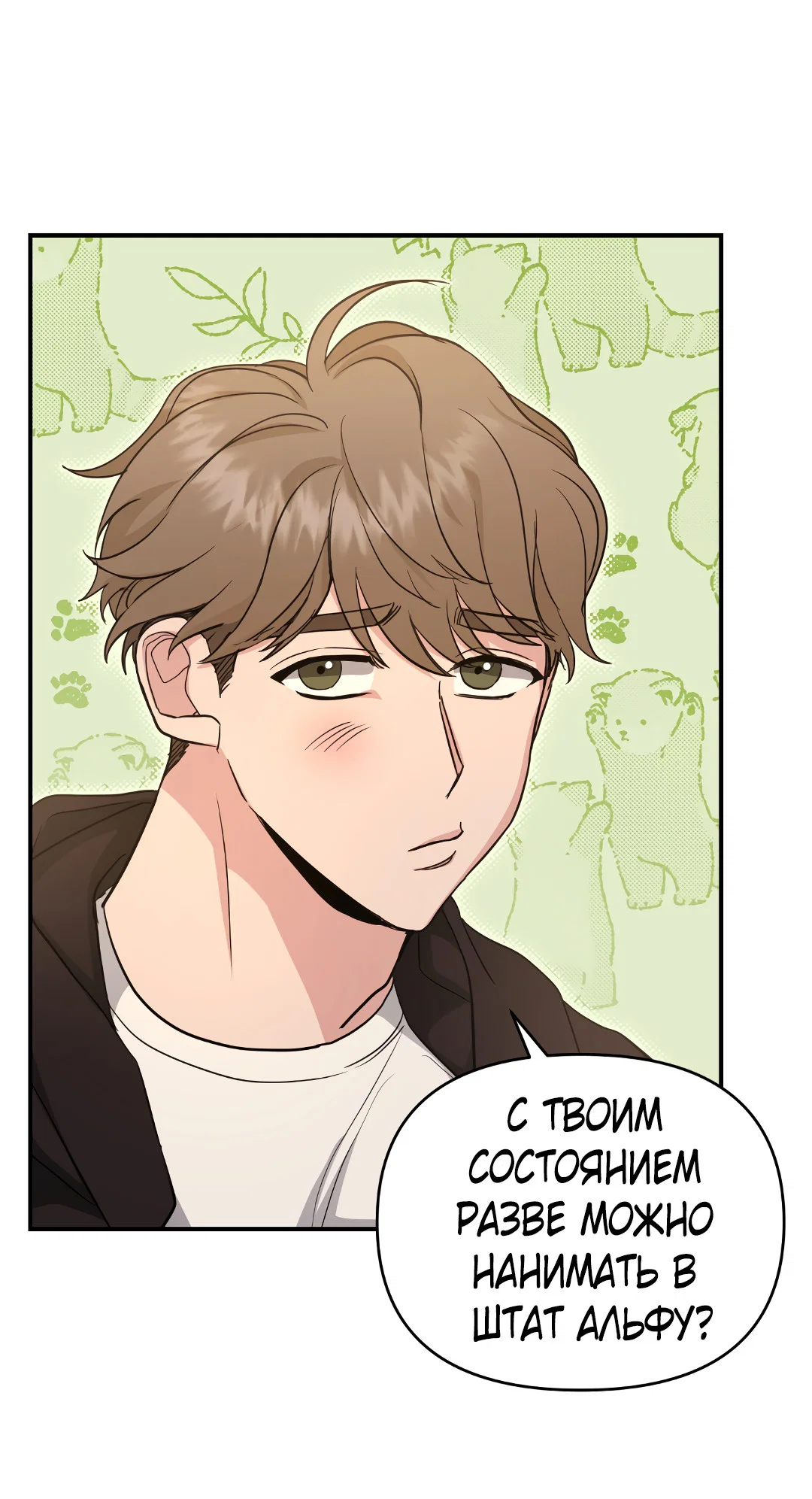 Манга Альфа, пробуждённый стимулятором - Глава 9 Страница 21