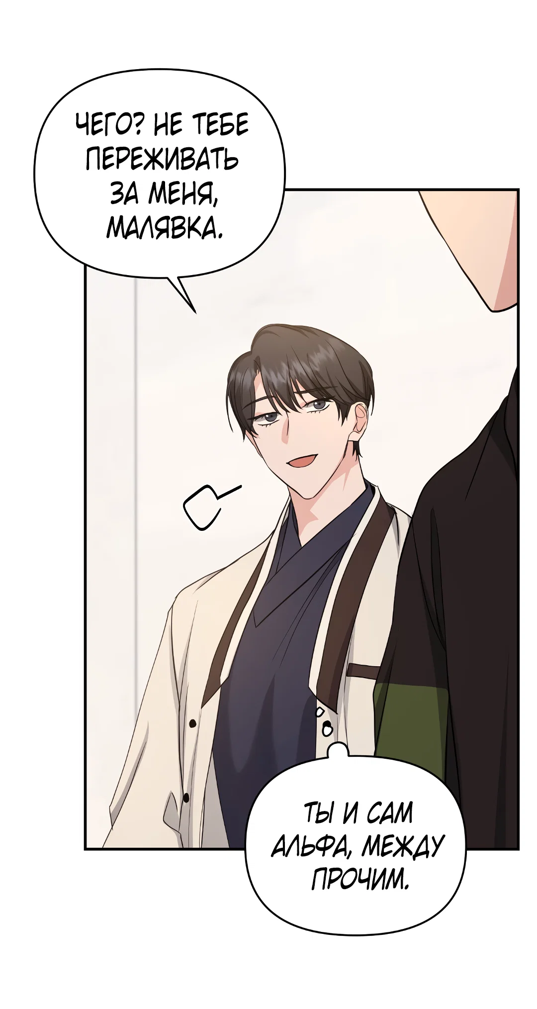 Манга Альфа, пробуждённый стимулятором - Глава 9 Страница 22
