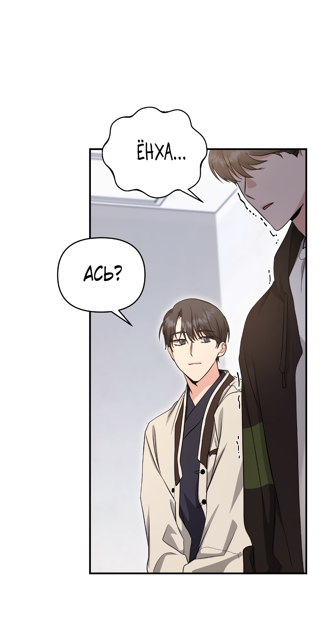 Манга Альфа, пробуждённый стимулятором - Глава 9 Страница 25