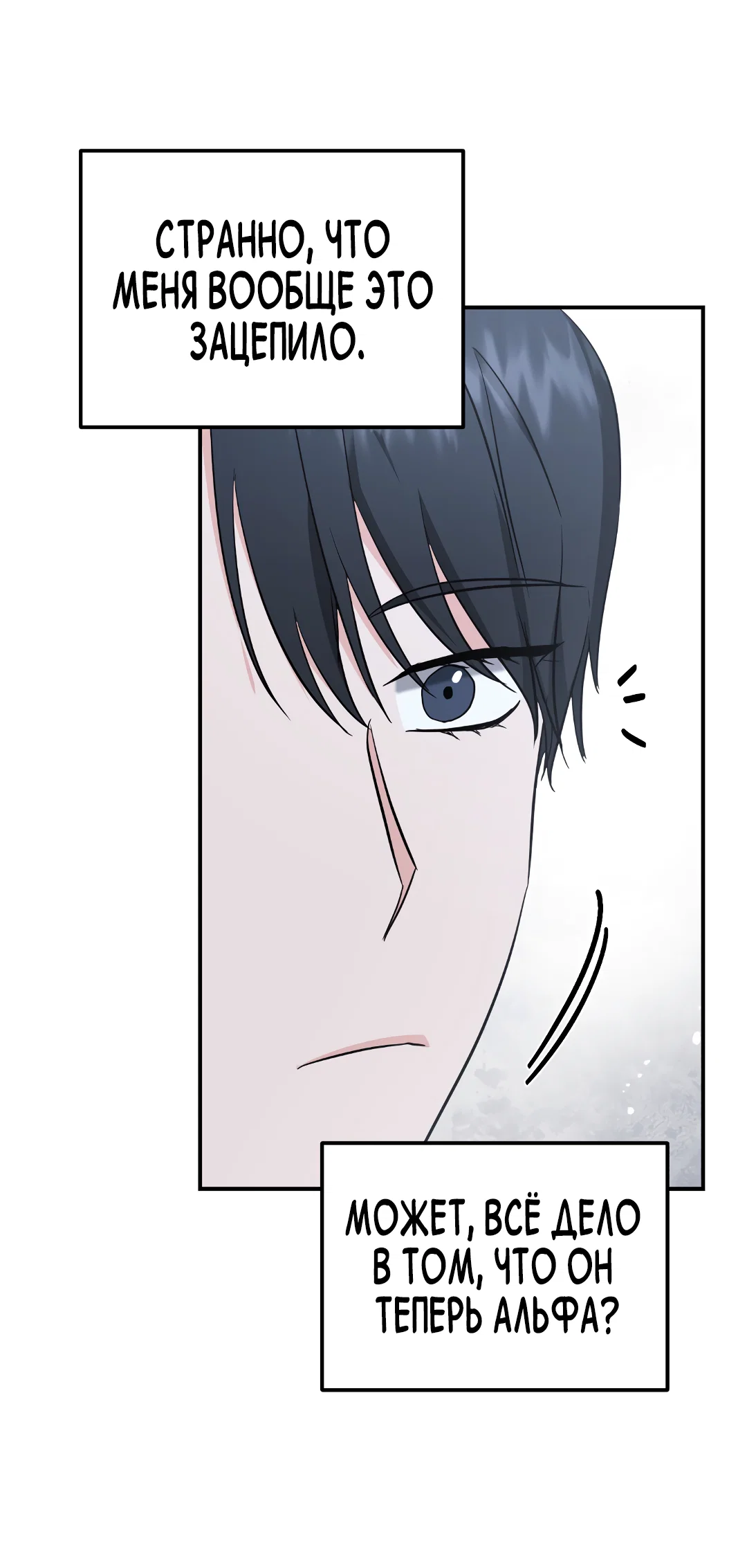 Манга Альфа, пробуждённый стимулятором - Глава 9 Страница 68