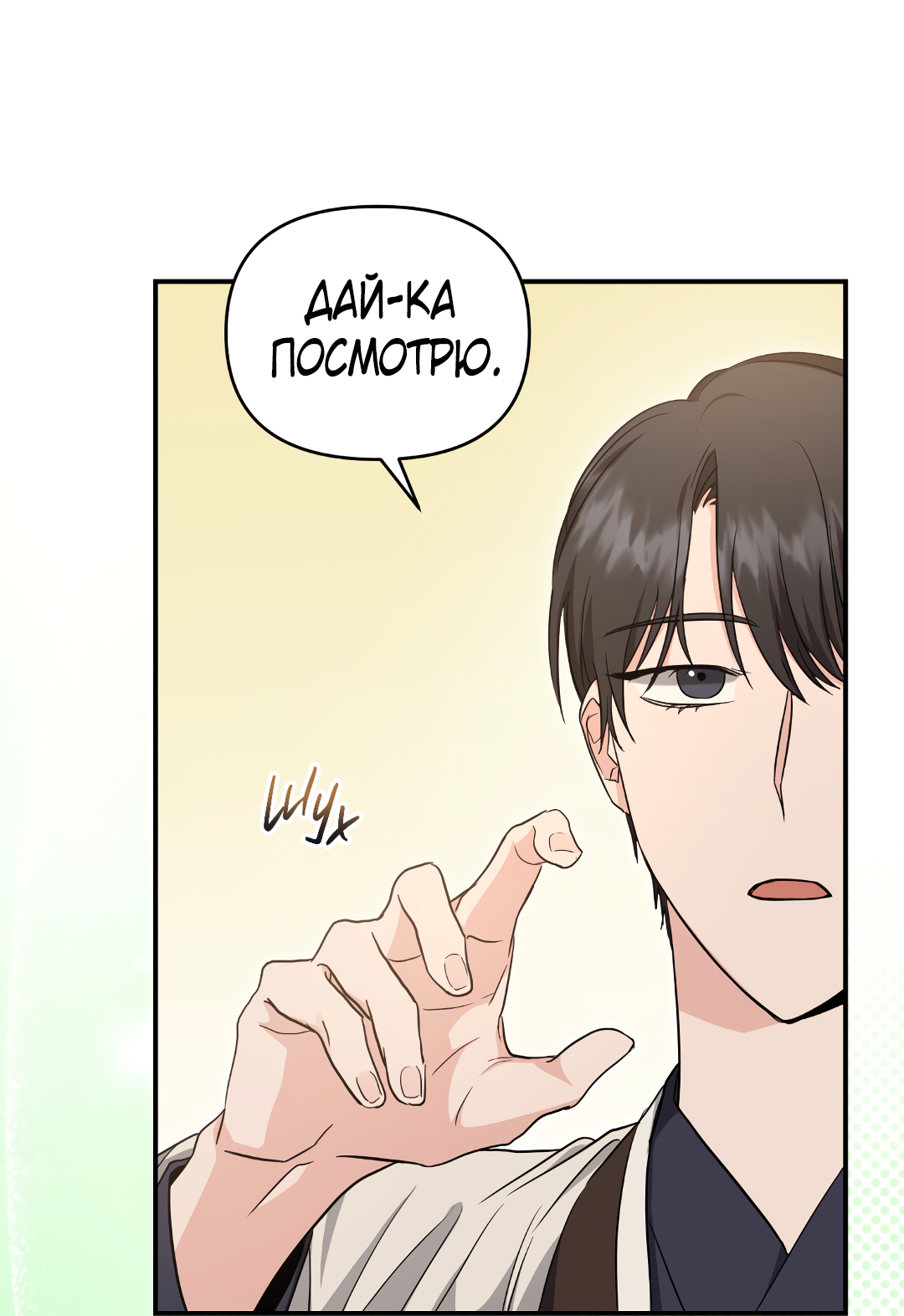 Манга Альфа, пробуждённый стимулятором - Глава 9 Страница 8