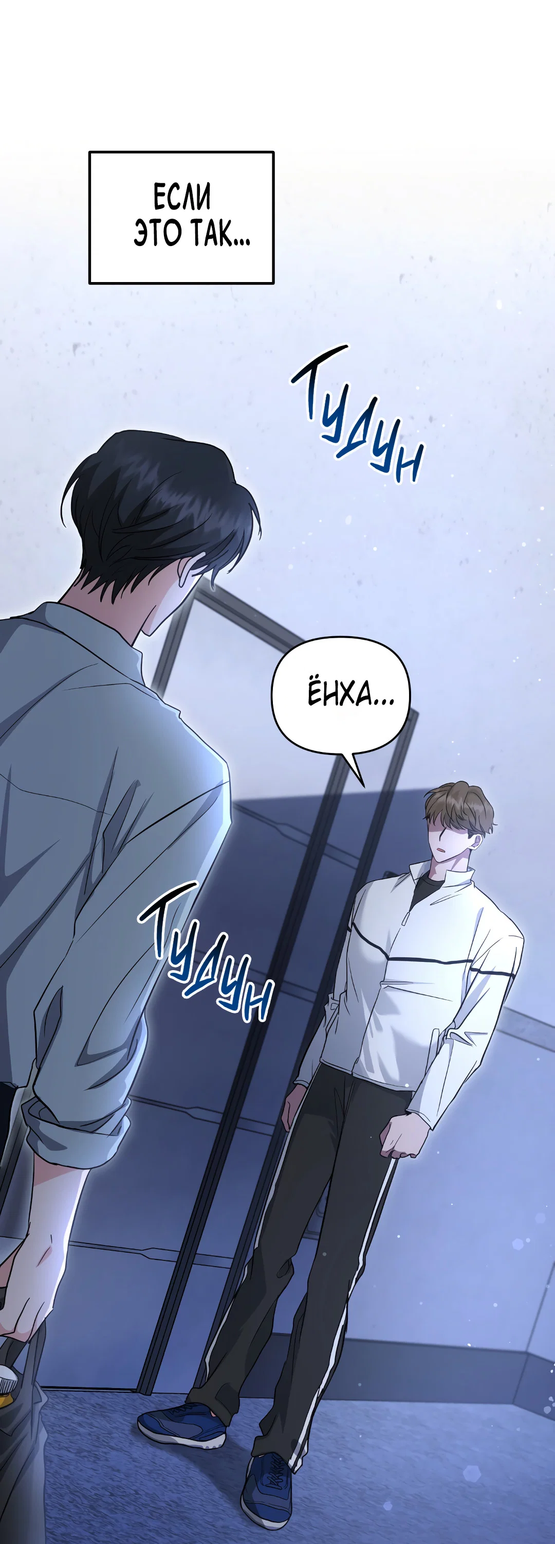 Манга Альфа, пробуждённый стимулятором - Глава 9 Страница 69