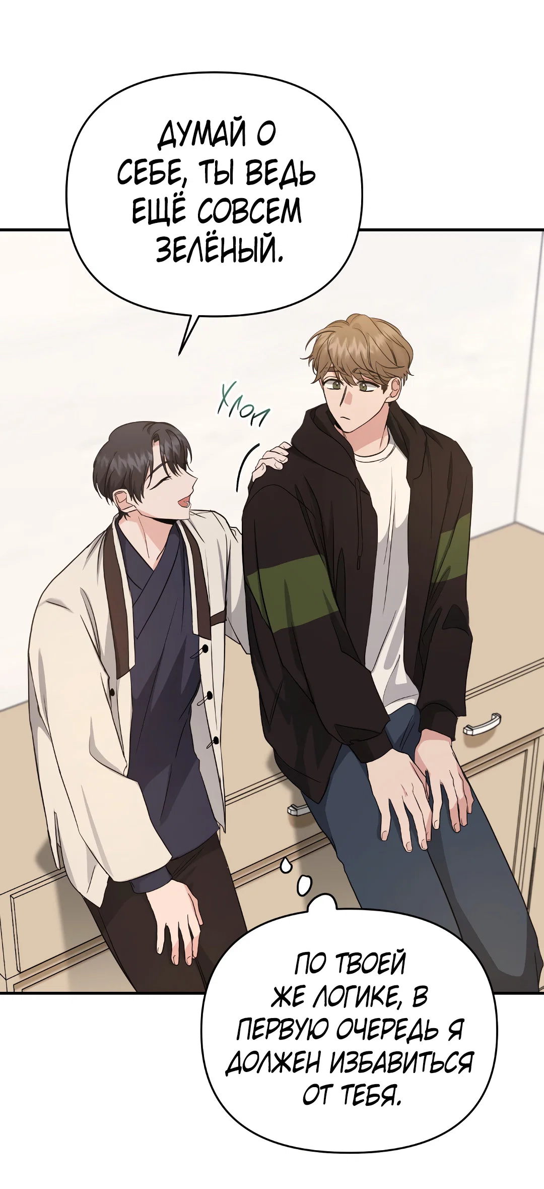 Манга Альфа, пробуждённый стимулятором - Глава 9 Страница 23