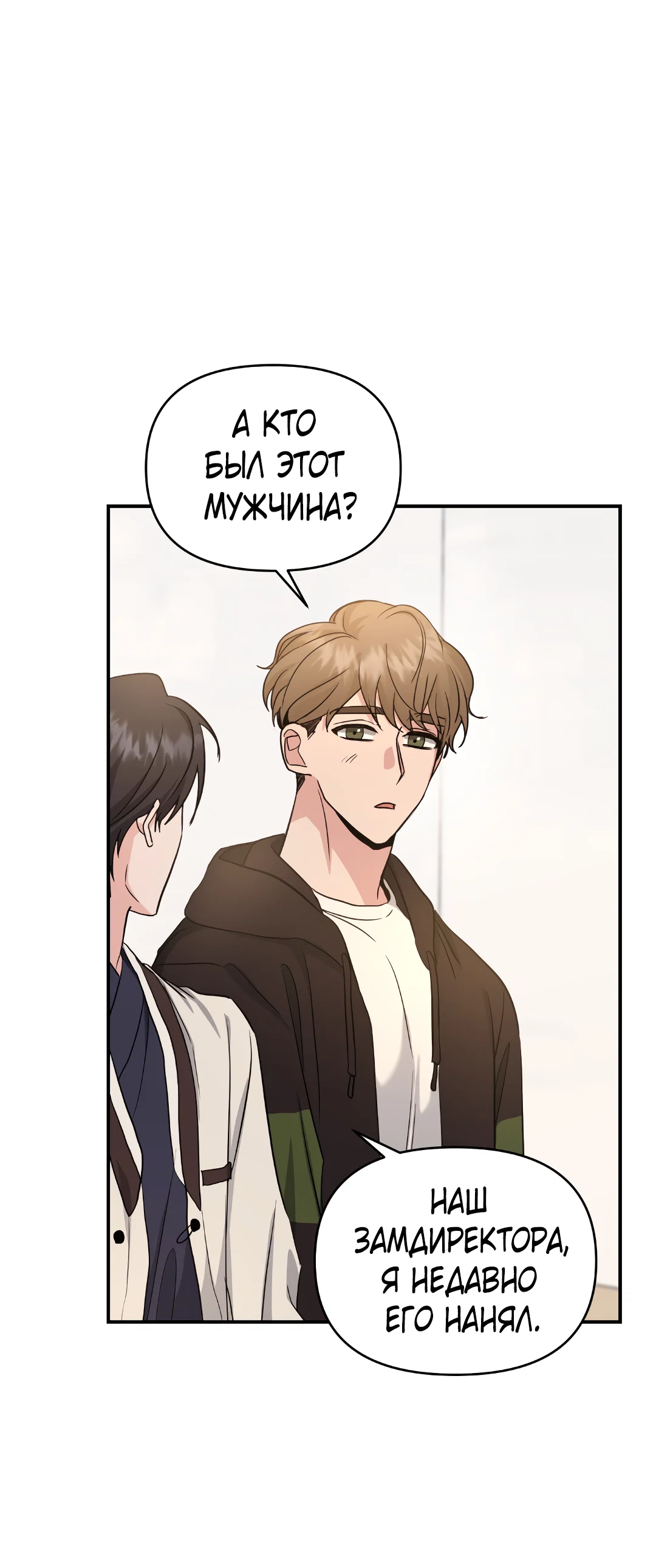 Манга Альфа, пробуждённый стимулятором - Глава 9 Страница 20