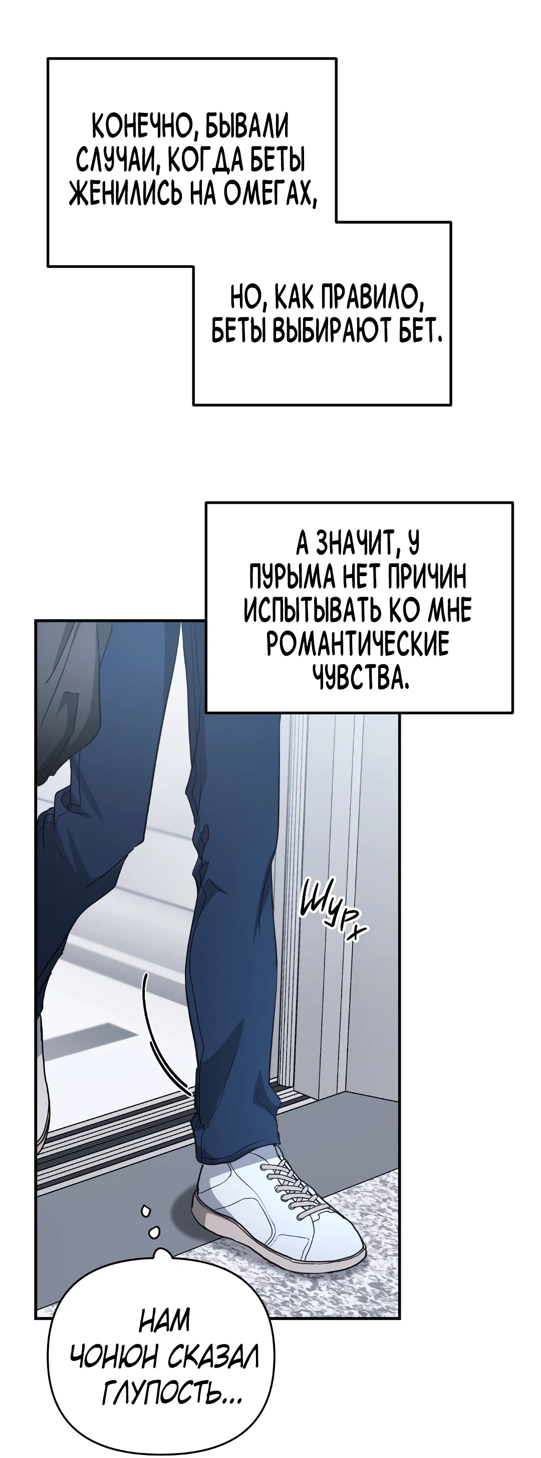 Манга Альфа, пробуждённый стимулятором - Глава 9 Страница 67