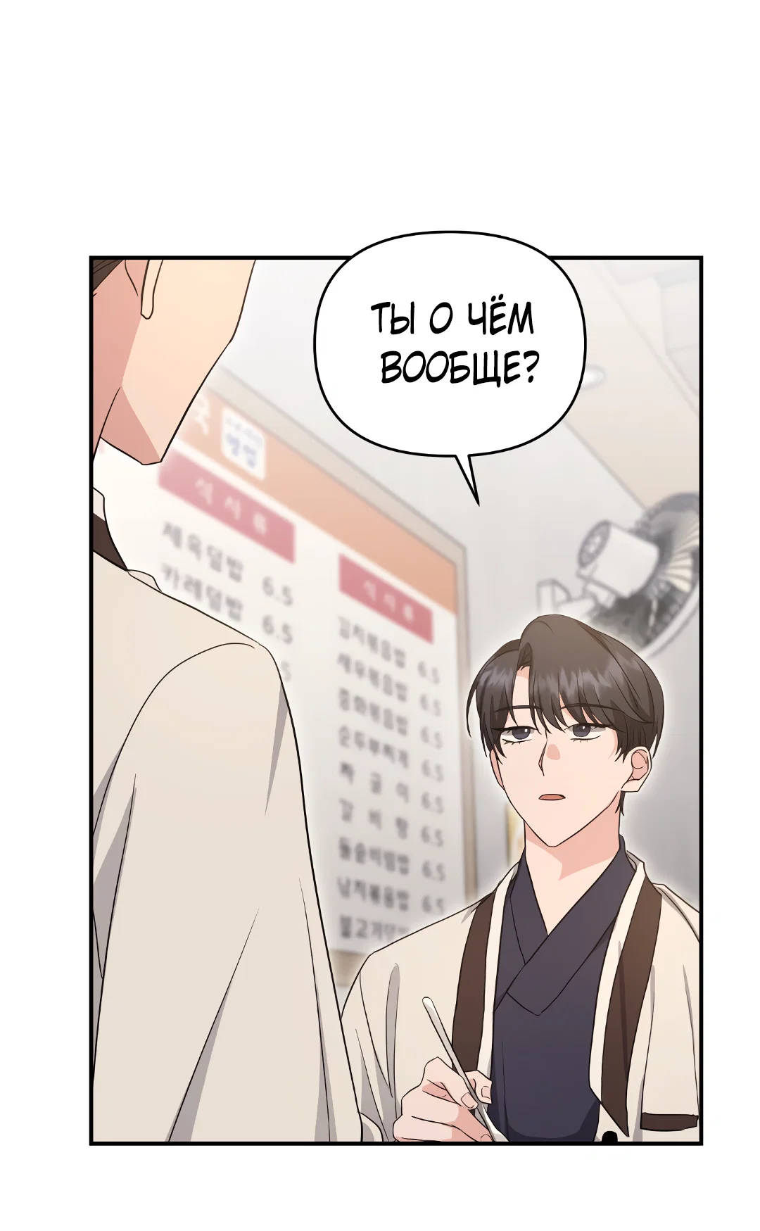 Манга Альфа, пробуждённый стимулятором - Глава 9 Страница 40